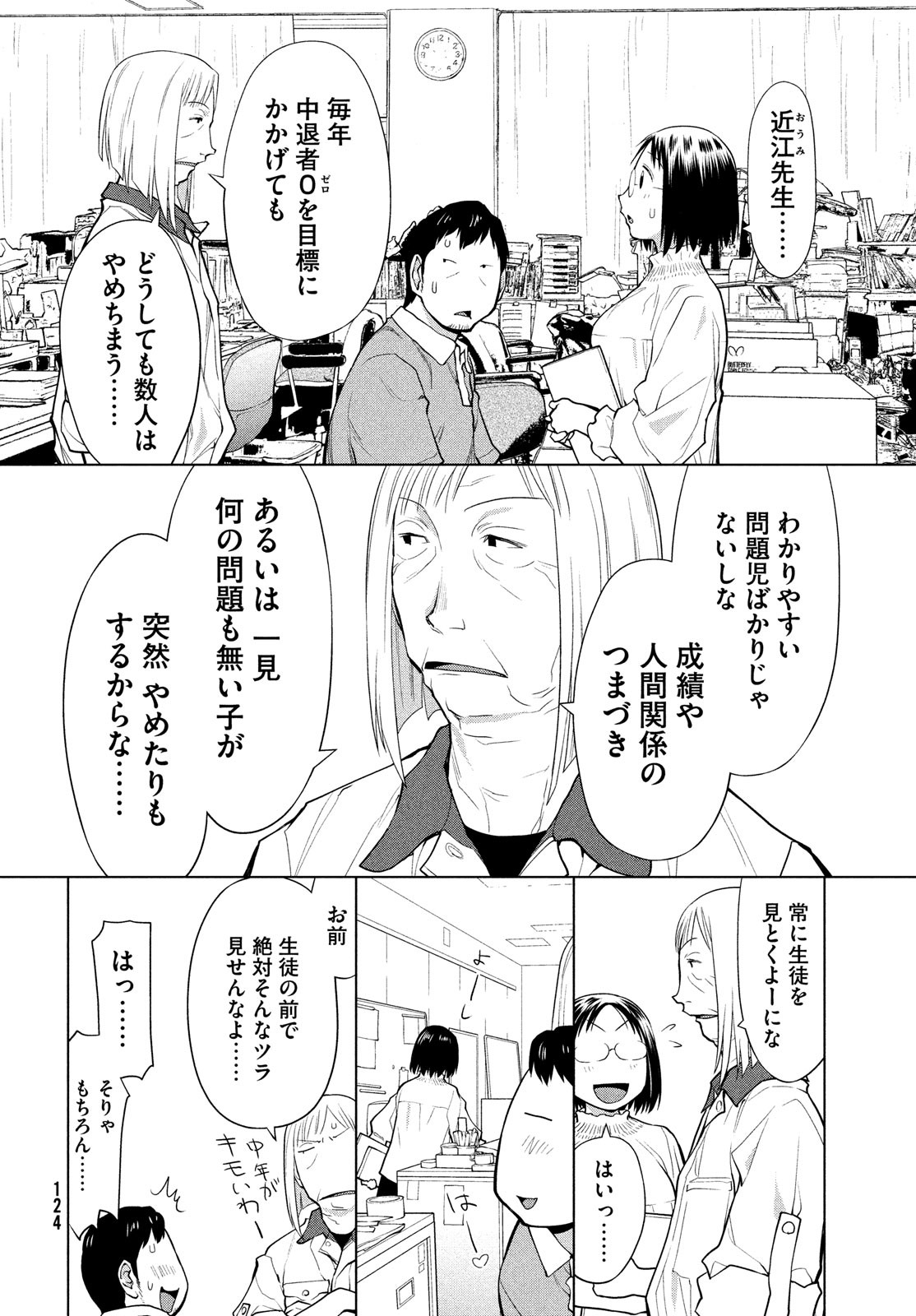 はしっこアンサンブル端本工業高校合唱部 第11話 - Page 14