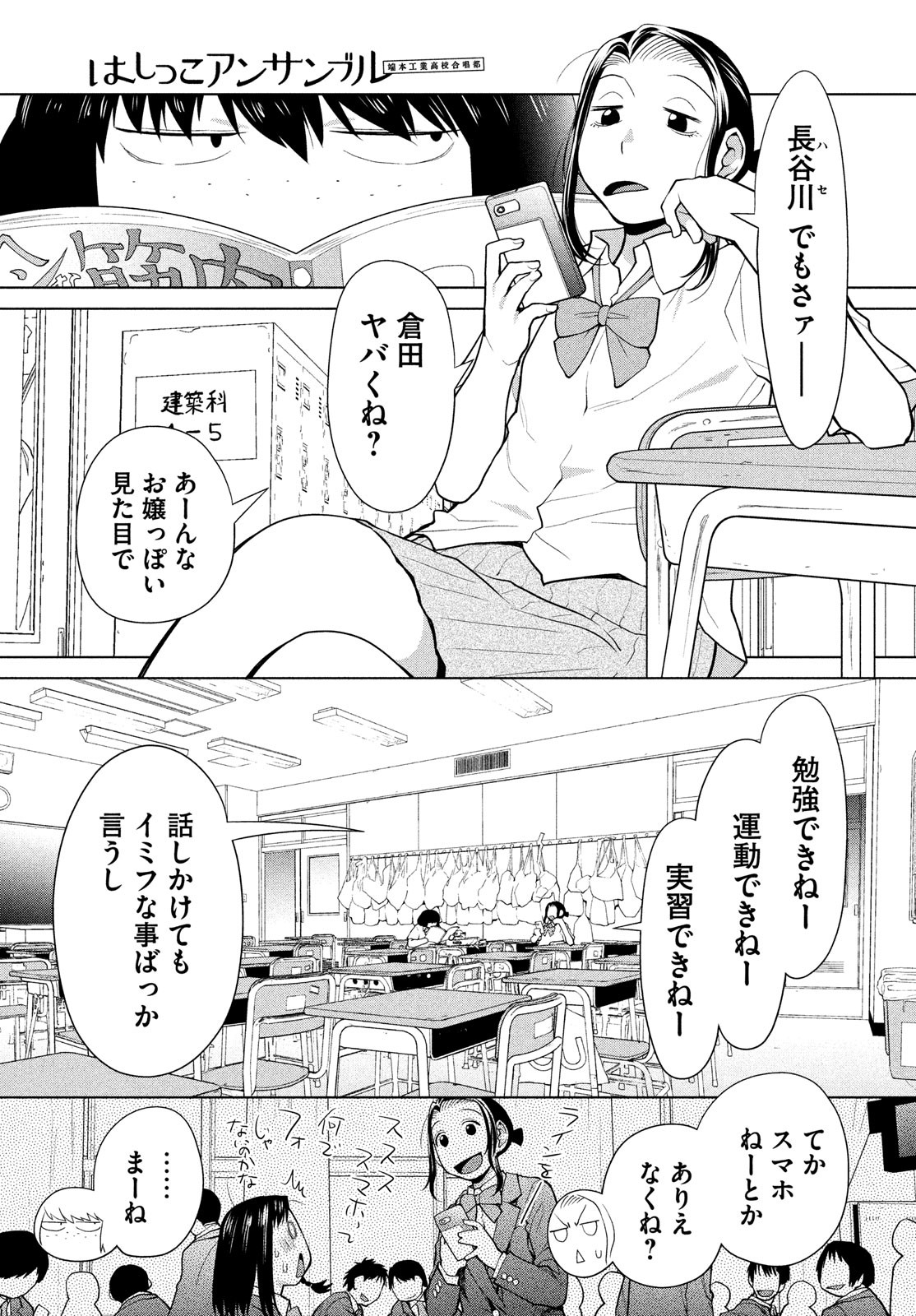 はしっこアンサンブル端本工業高校合唱部 第11話 - Page 15