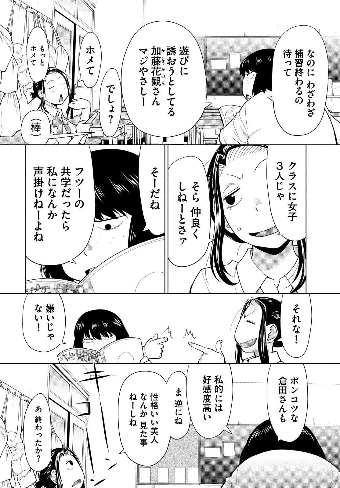 はしっこアンサンブル端本工業高校合唱部 第11話 - Page 16