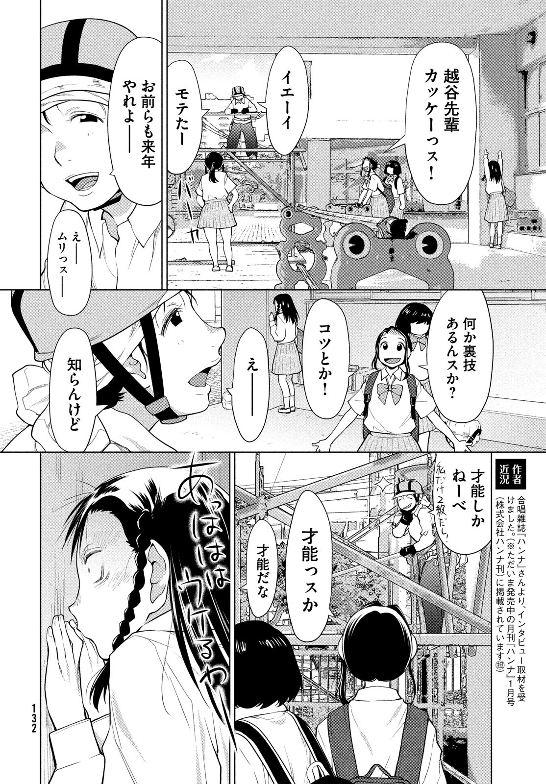 はしっこアンサンブル端本工業高校合唱部 第11話 - Page 22