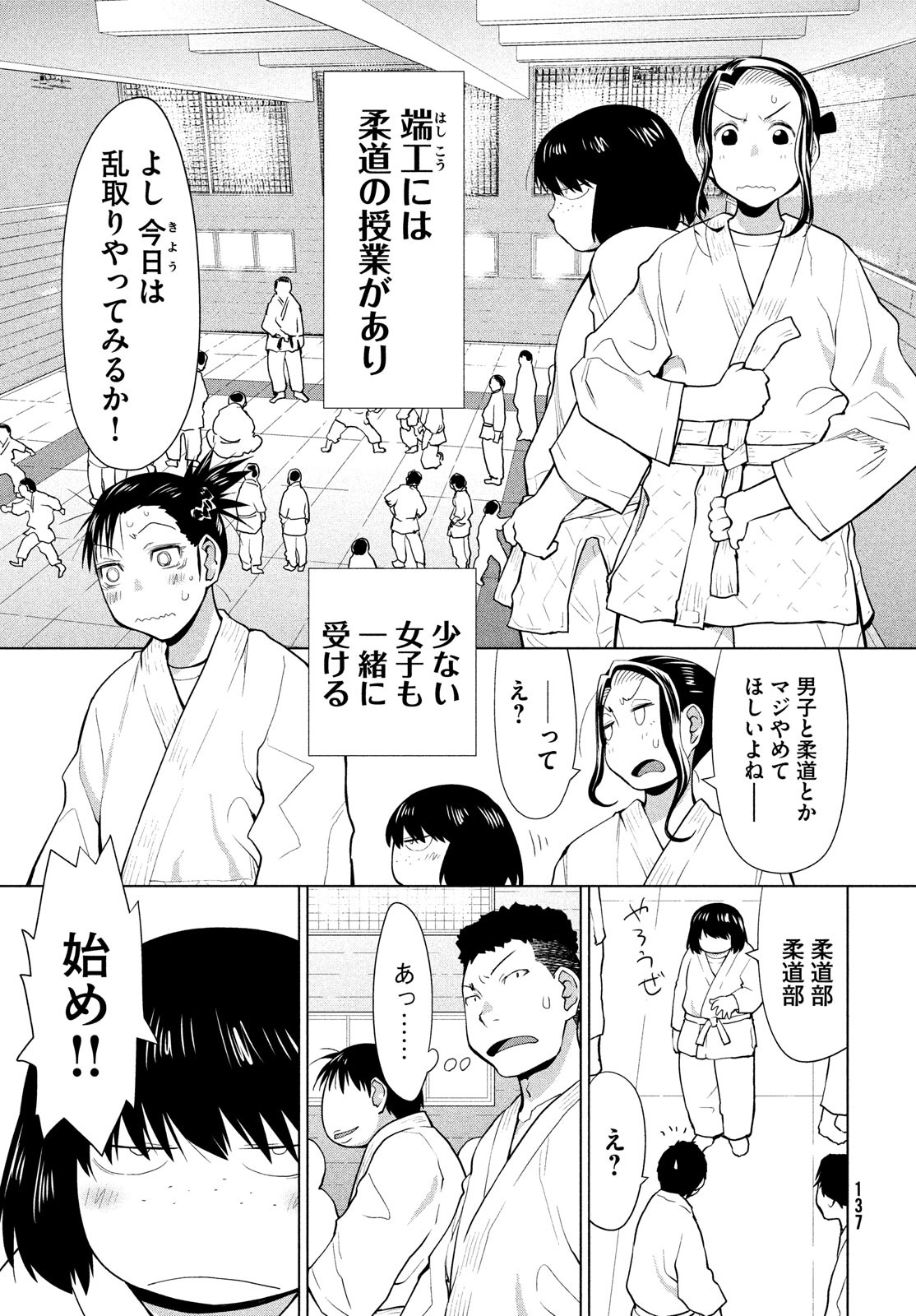 はしっこアンサンブル端本工業高校合唱部 第11話 - Page 27