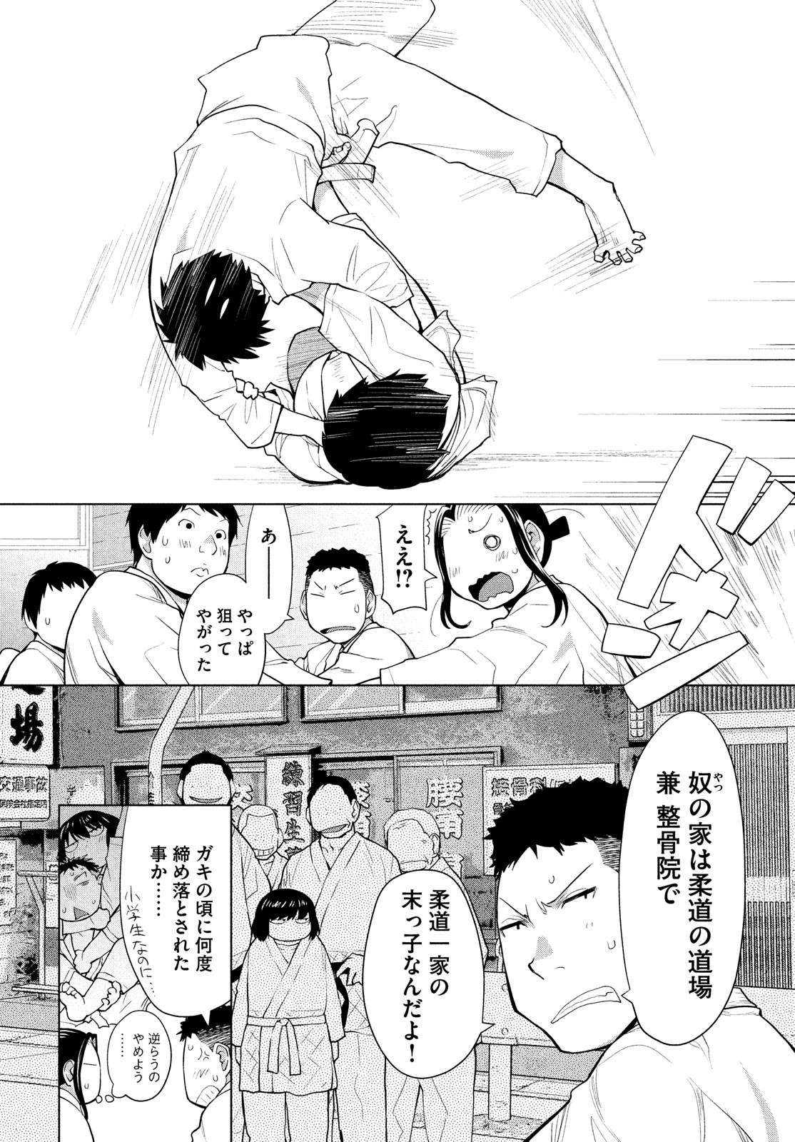 はしっこアンサンブル端本工業高校合唱部 第11話 - Page 28