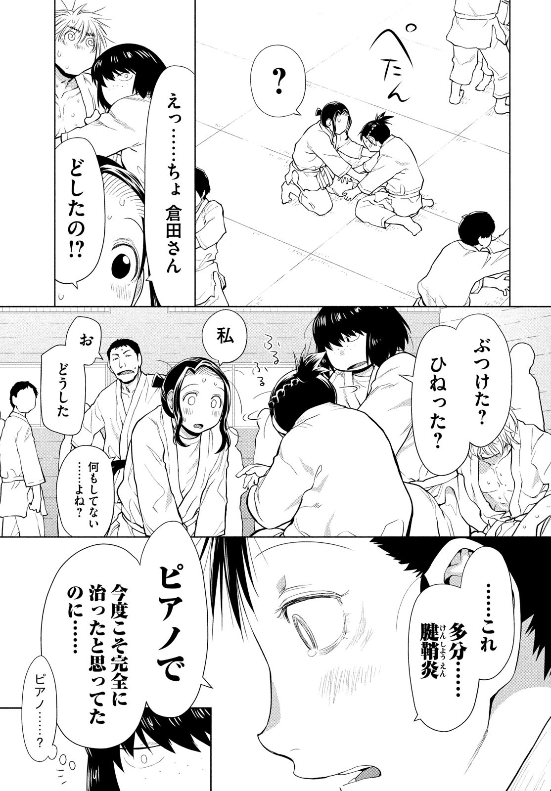 はしっこアンサンブル端本工業高校合唱部 第11話 - Page 33