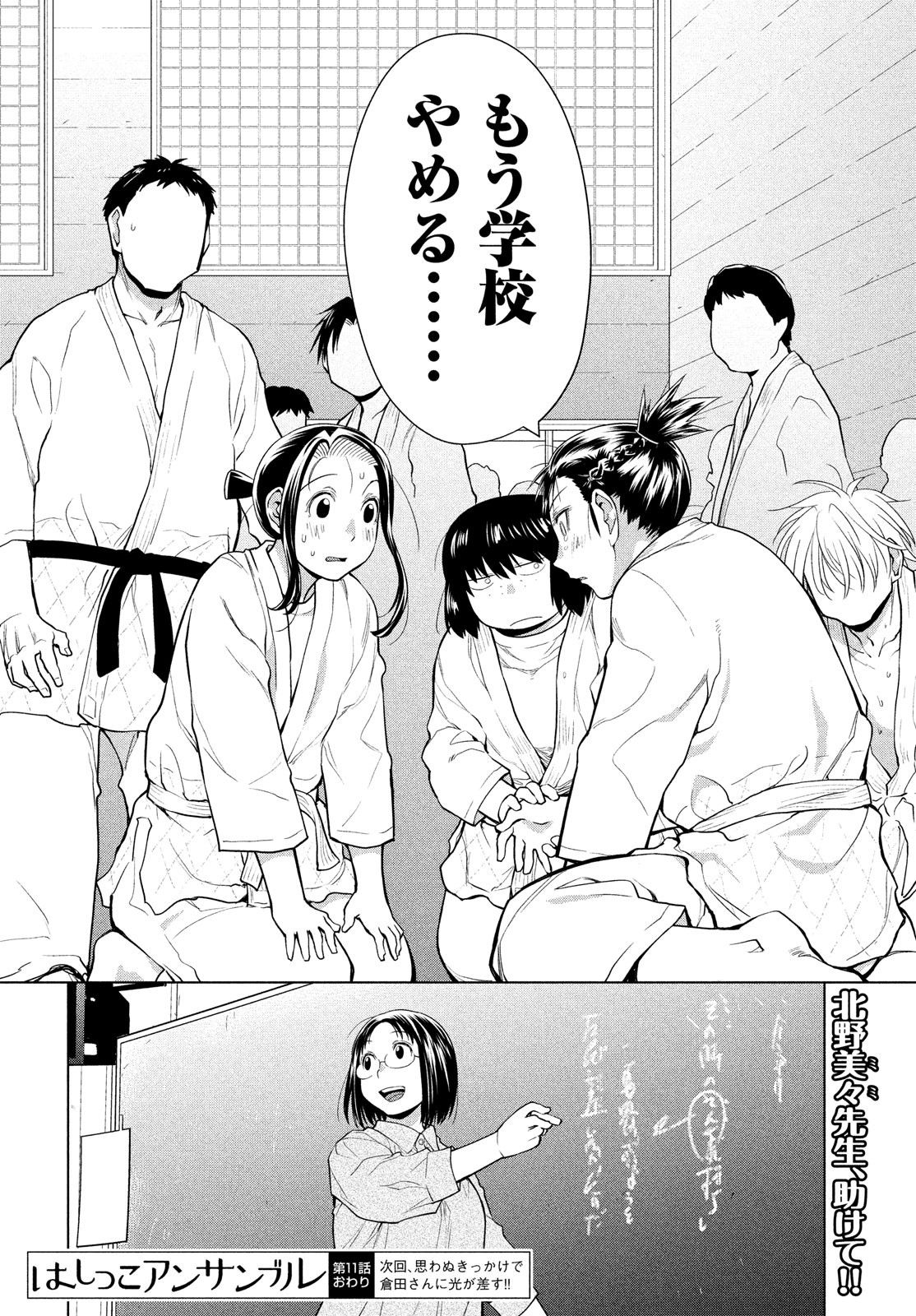 はしっこアンサンブル端本工業高校合唱部 第11話 - Page 34