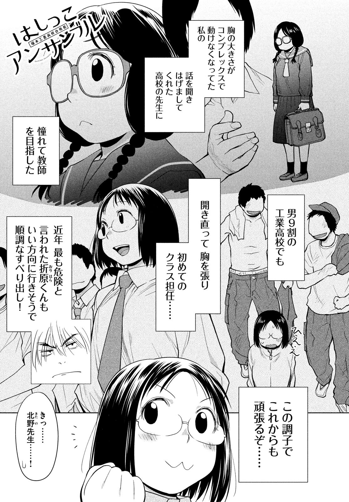 はしっこアンサンブル端本工業高校合唱部 第12話 - Page 1