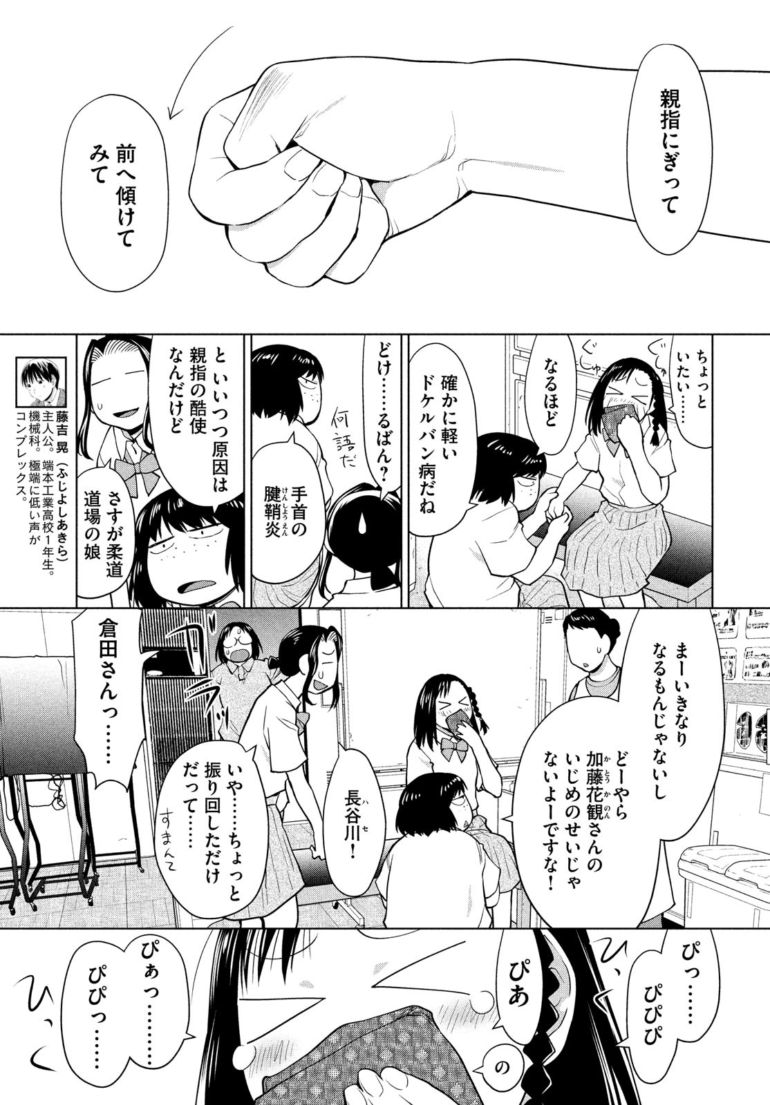 はしっこアンサンブル端本工業高校合唱部 第12話 - Page 3