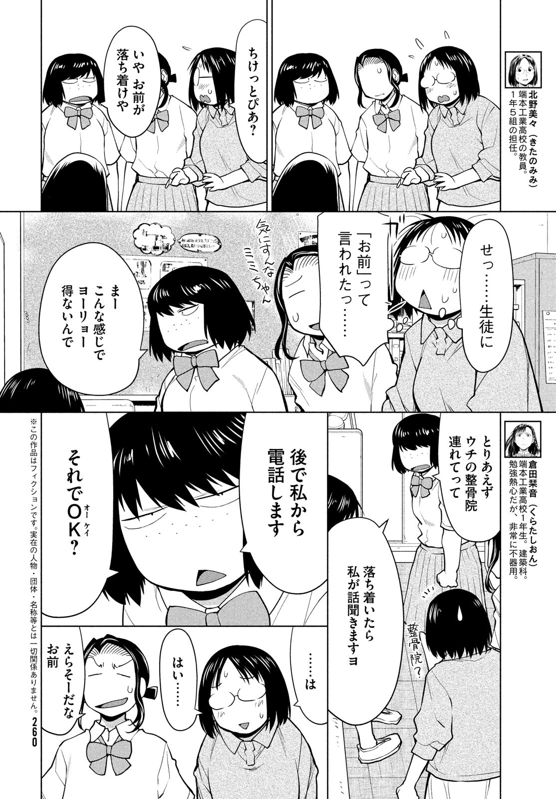 はしっこアンサンブル端本工業高校合唱部 第12話 - Page 4