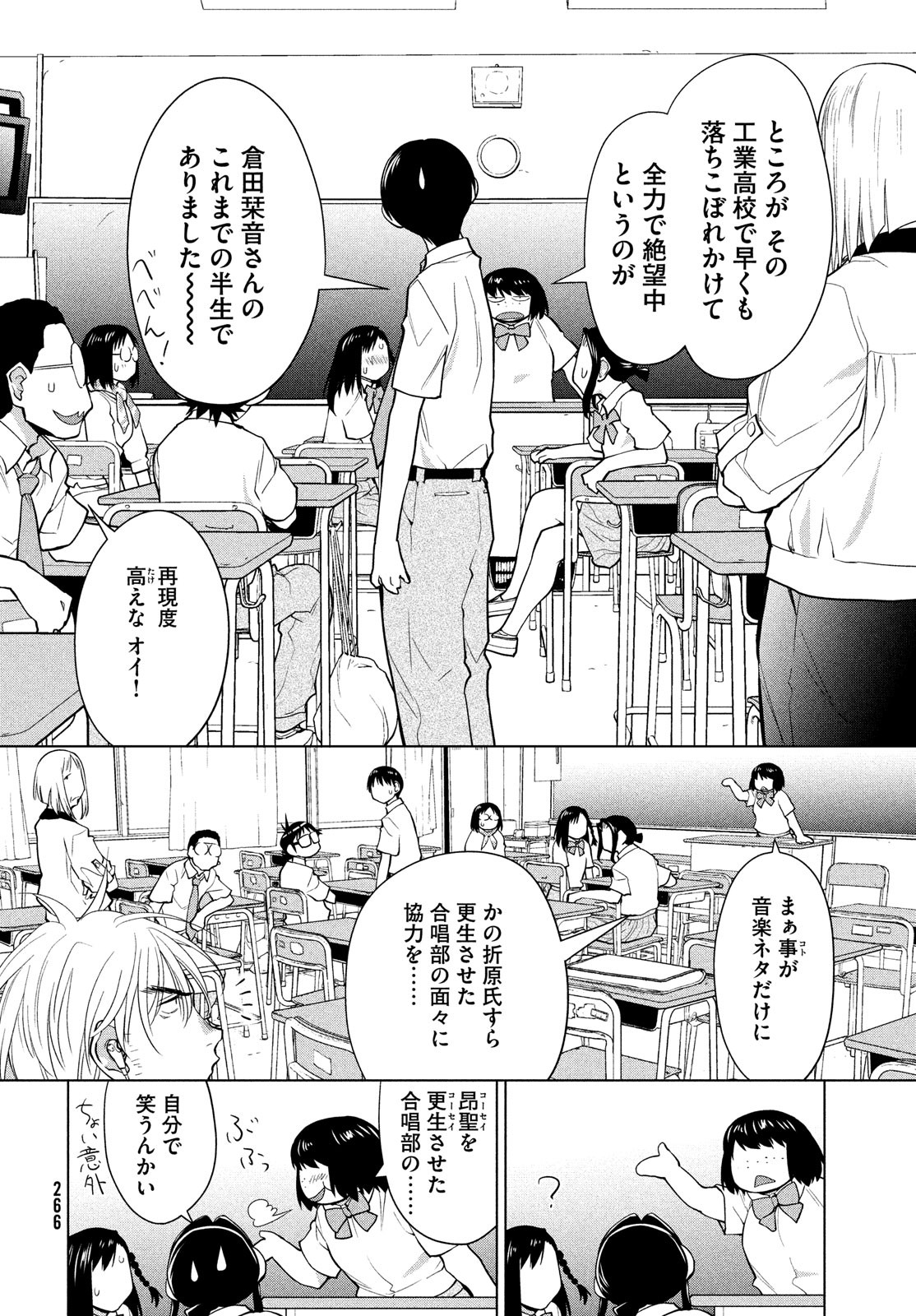 はしっこアンサンブル端本工業高校合唱部 第12話 - Page 10