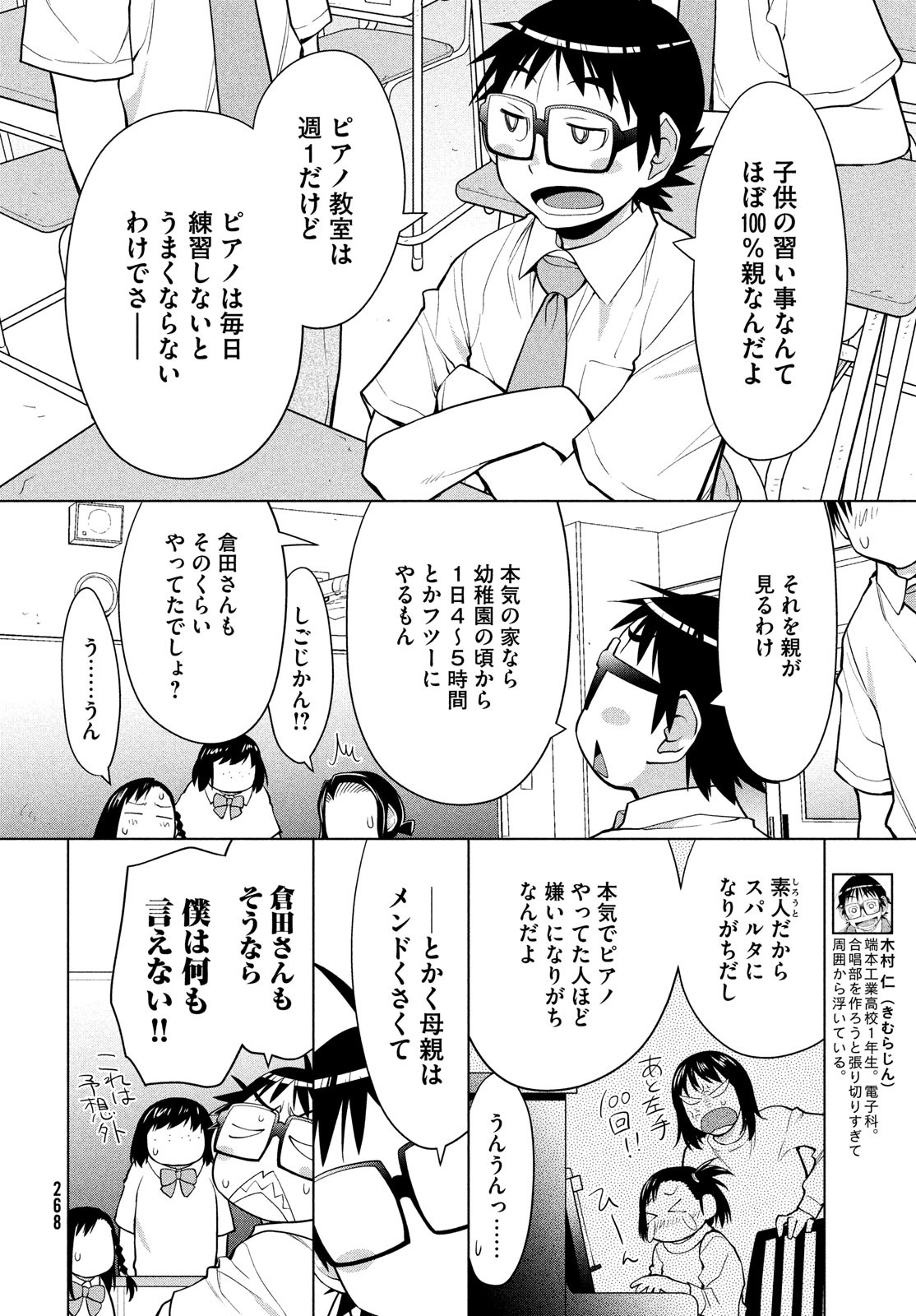 はしっこアンサンブル端本工業高校合唱部 第12話 - Page 12