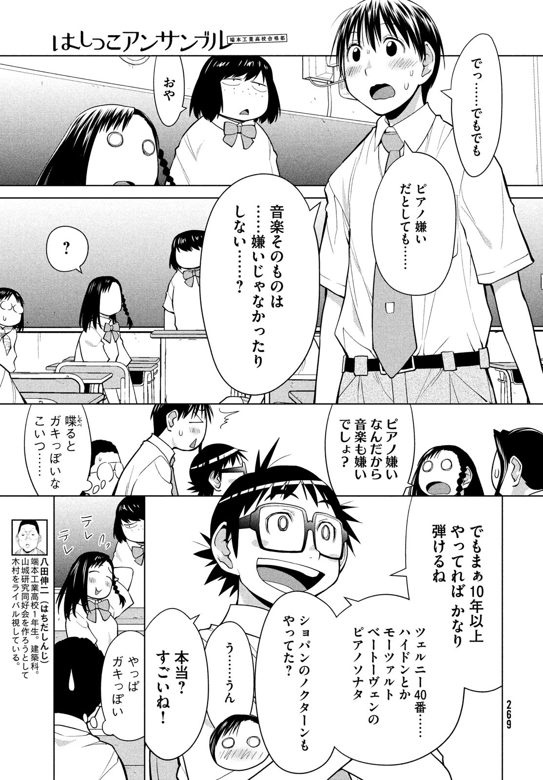 はしっこアンサンブル端本工業高校合唱部 第12話 - Page 13