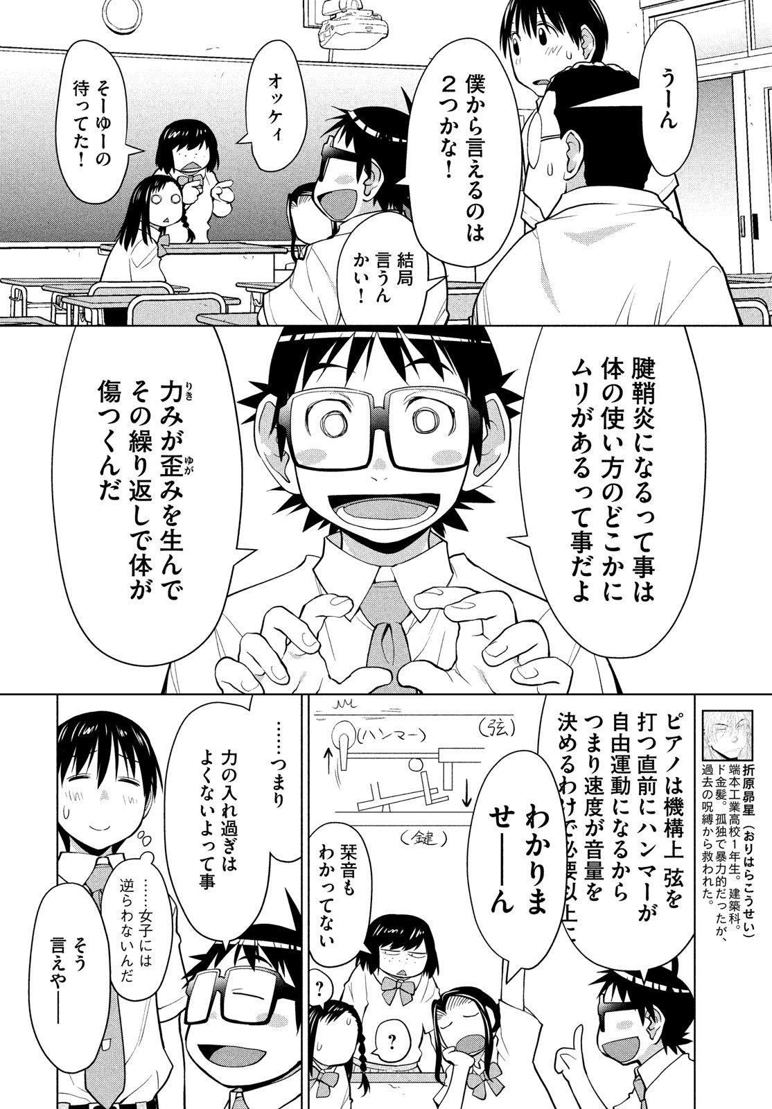 はしっこアンサンブル端本工業高校合唱部 第12話 - Page 14