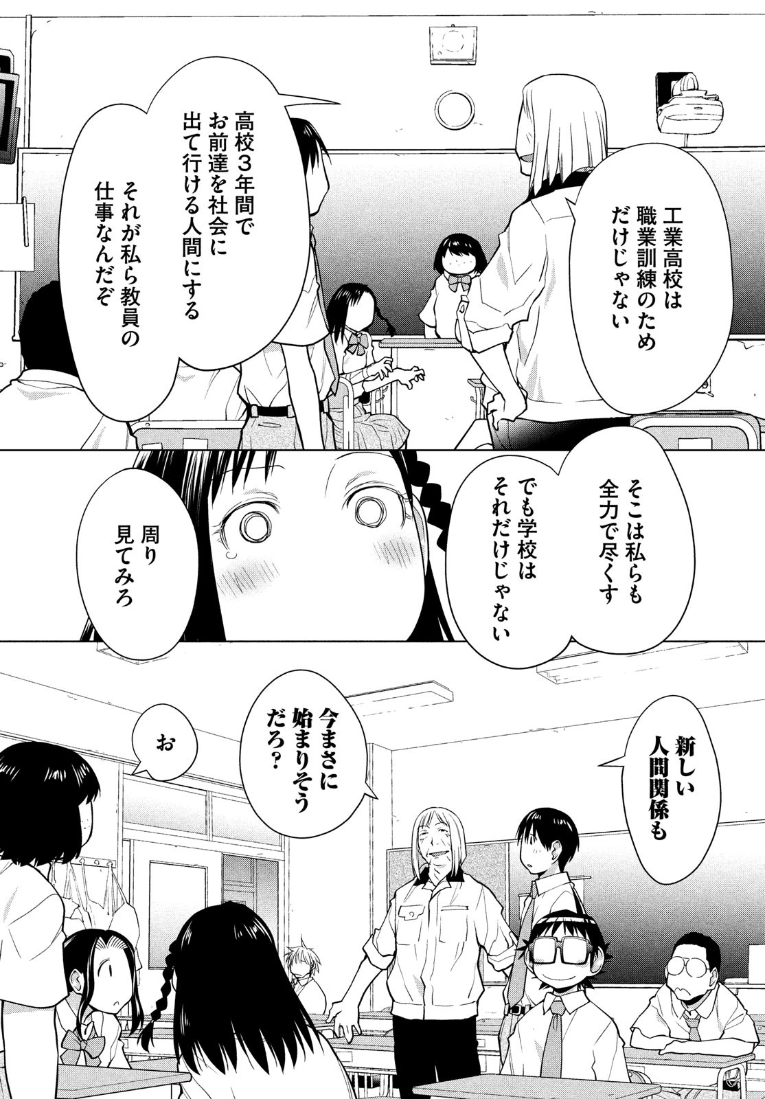 はしっこアンサンブル端本工業高校合唱部 第12話 - Page 18