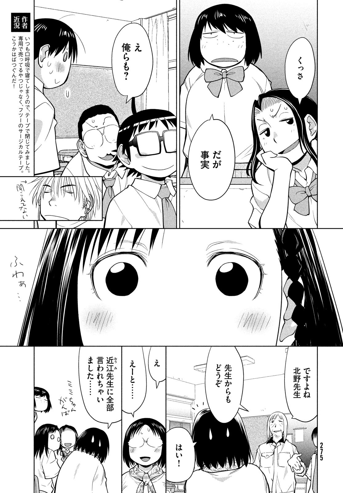 はしっこアンサンブル端本工業高校合唱部 第12話 - Page 19