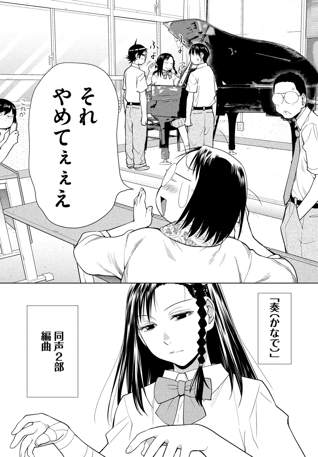 はしっこアンサンブル端本工業高校合唱部 第12話 - Page 32