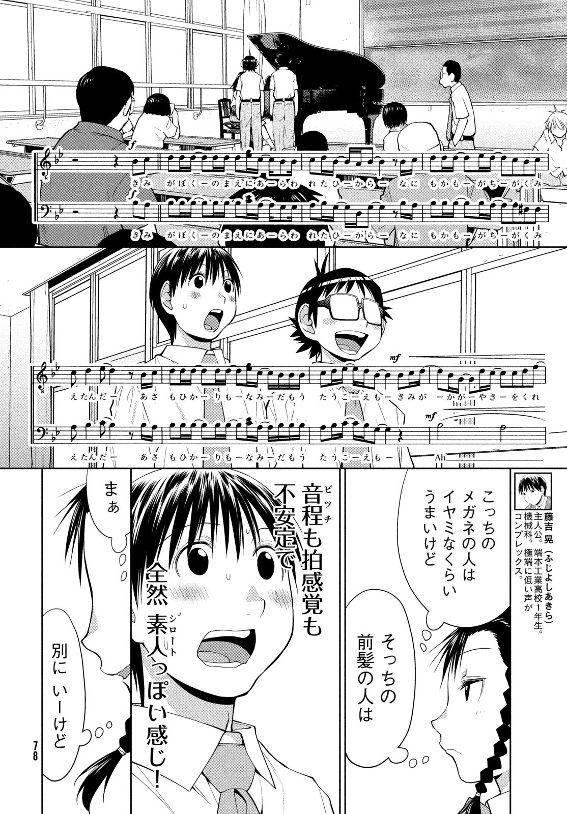 はしっこアンサンブル端本工業高校合唱部 第13話 - Page 4