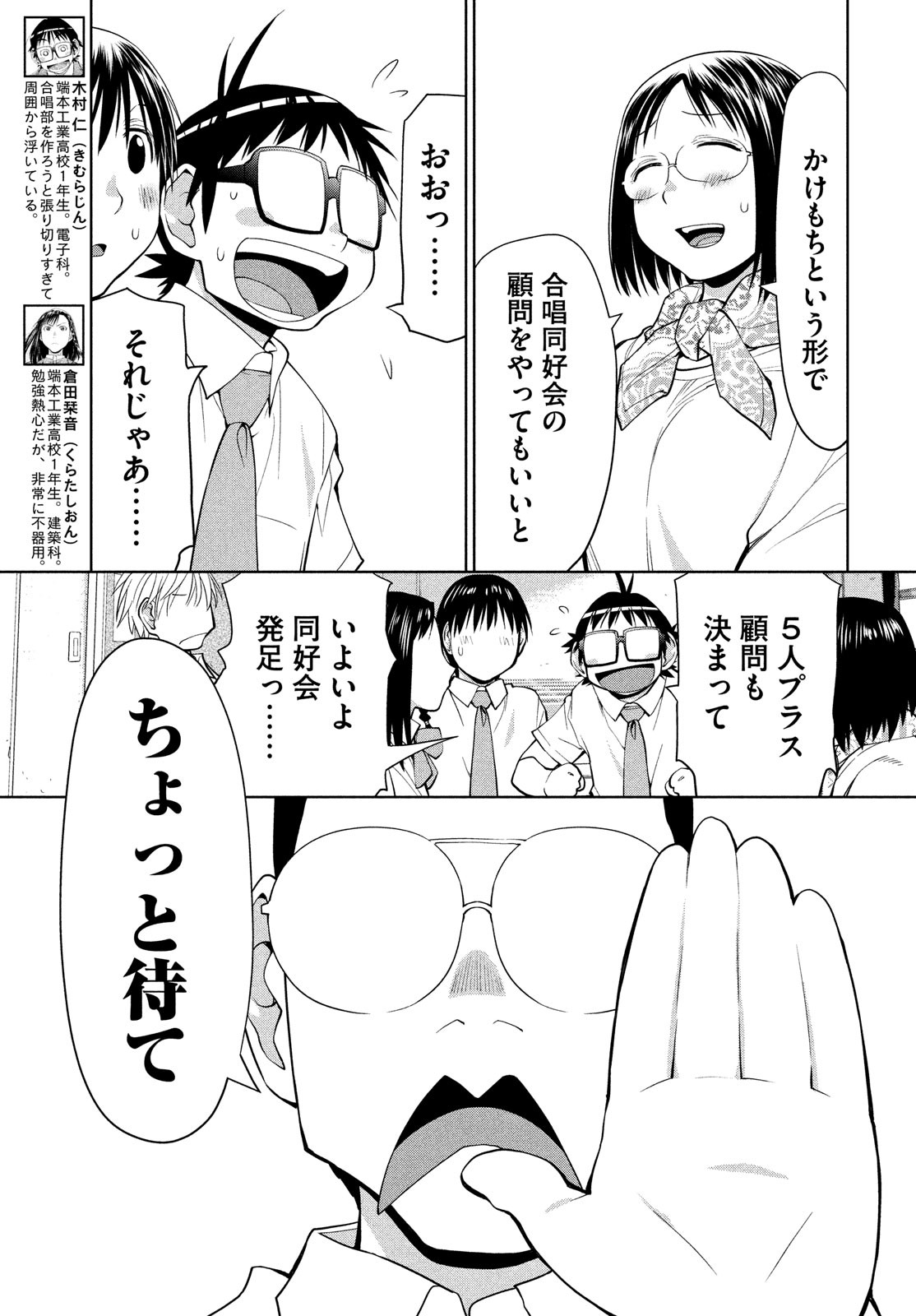 はしっこアンサンブル端本工業高校合唱部 第13話 - Page 7