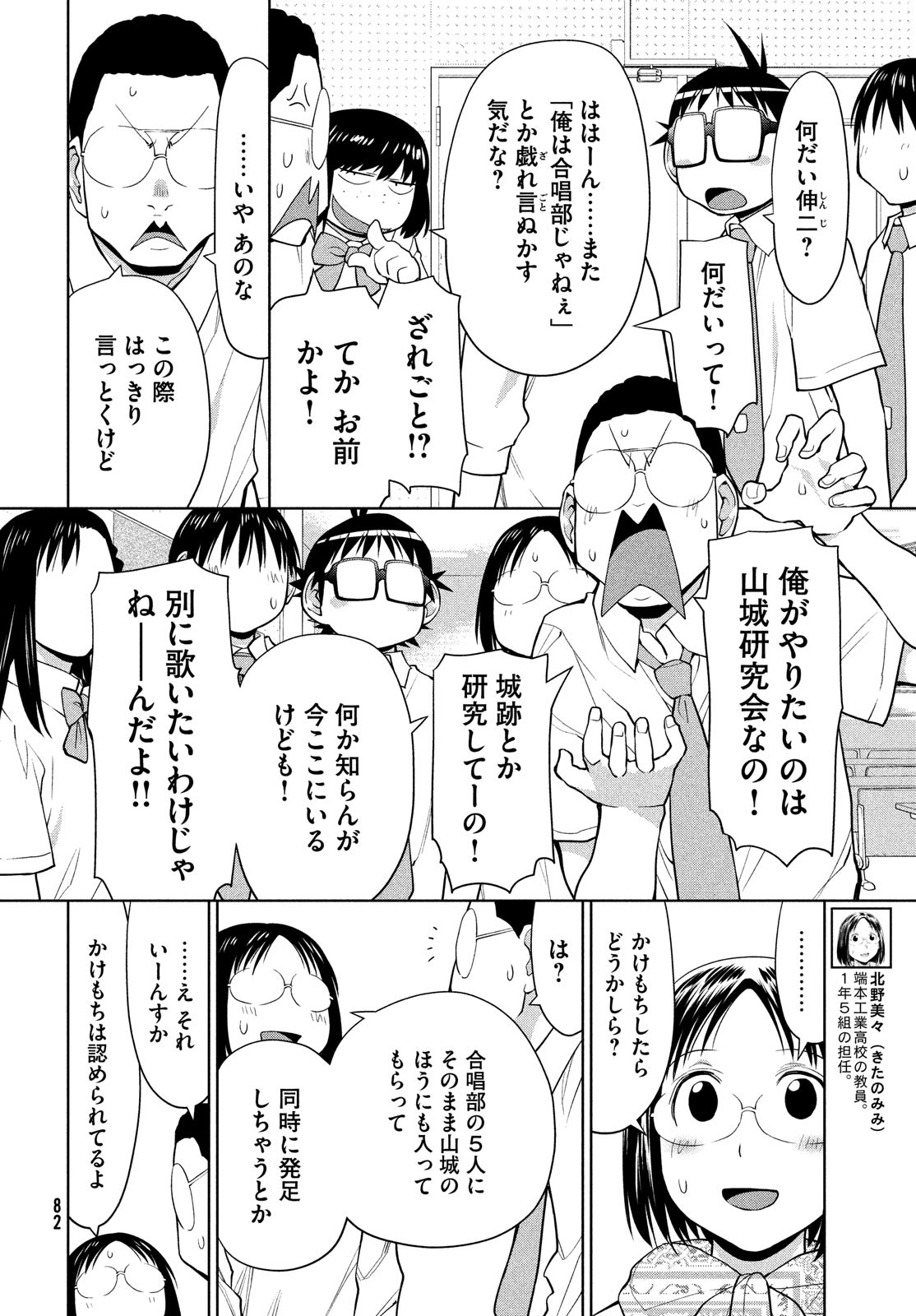 はしっこアンサンブル端本工業高校合唱部 第13話 - Page 8