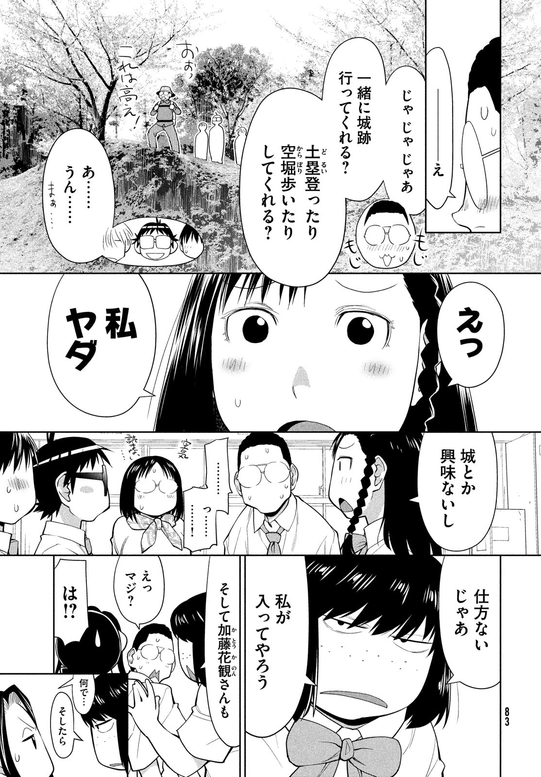 はしっこアンサンブル端本工業高校合唱部 第13話 - Page 9