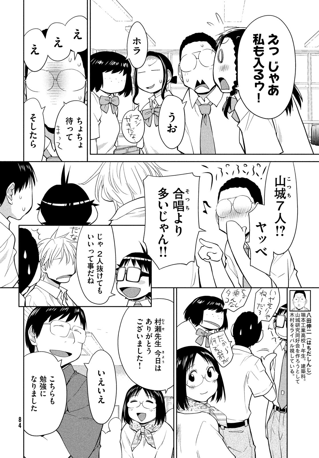 はしっこアンサンブル端本工業高校合唱部 第13話 - Page 10