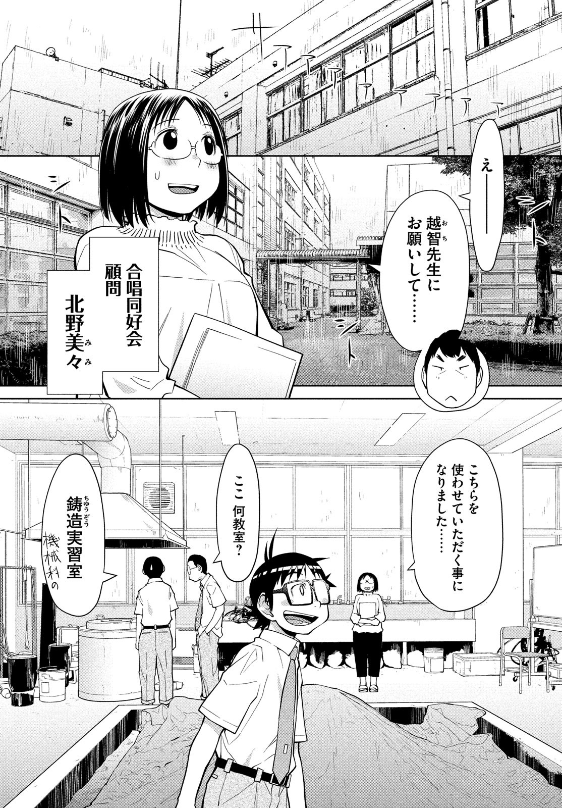 はしっこアンサンブル端本工業高校合唱部 第13話 - Page 12