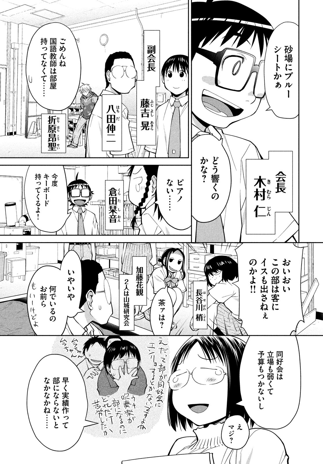 はしっこアンサンブル端本工業高校合唱部 第13話 - Page 13