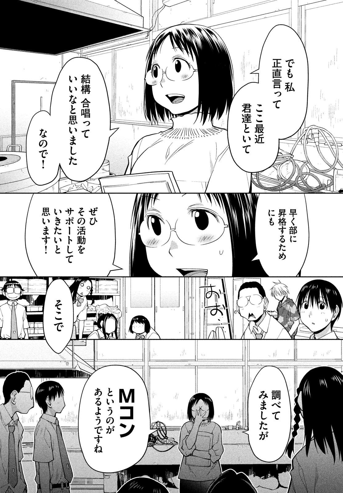 はしっこアンサンブル端本工業高校合唱部 第13話 - Page 14