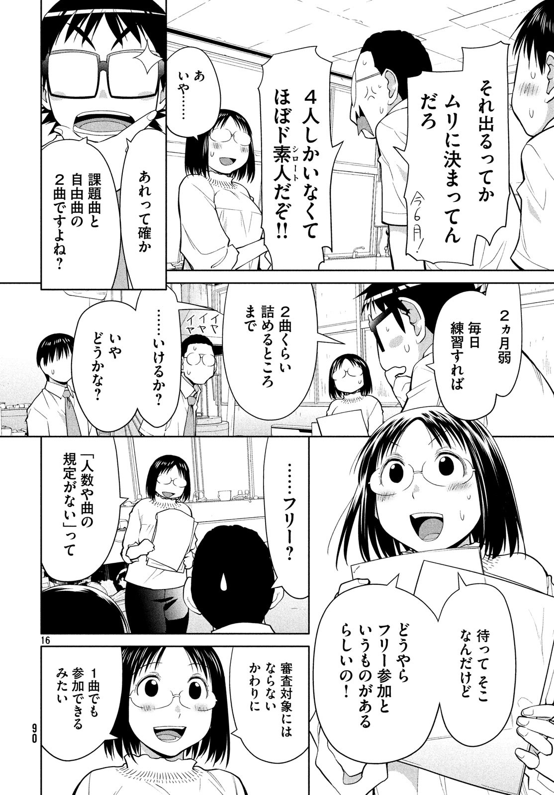 はしっこアンサンブル端本工業高校合唱部 第13話 - Page 16