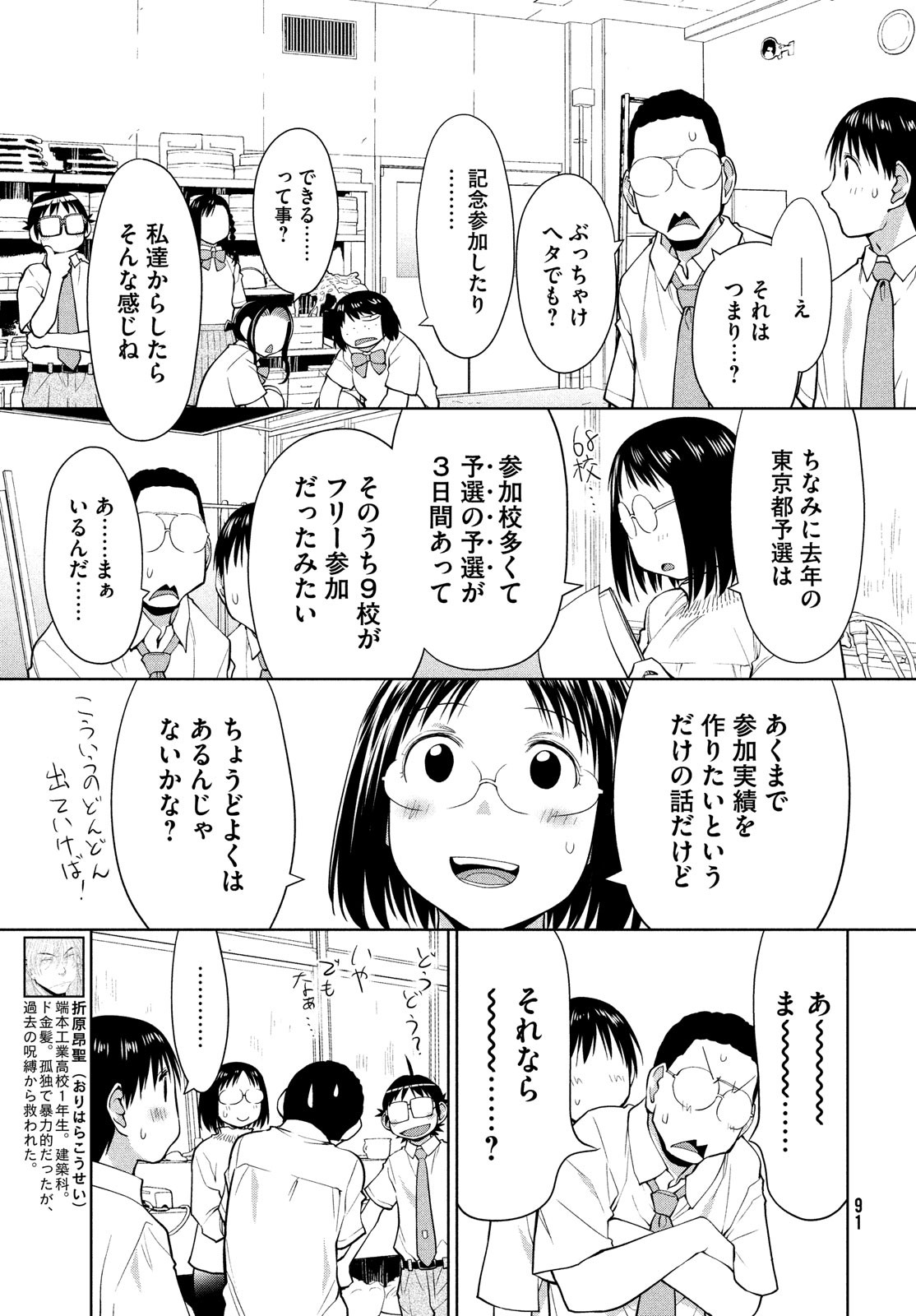 はしっこアンサンブル端本工業高校合唱部 第13話 - Page 17