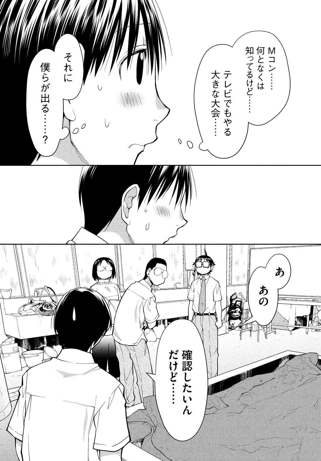 はしっこアンサンブル端本工業高校合唱部 第13話 - Page 18