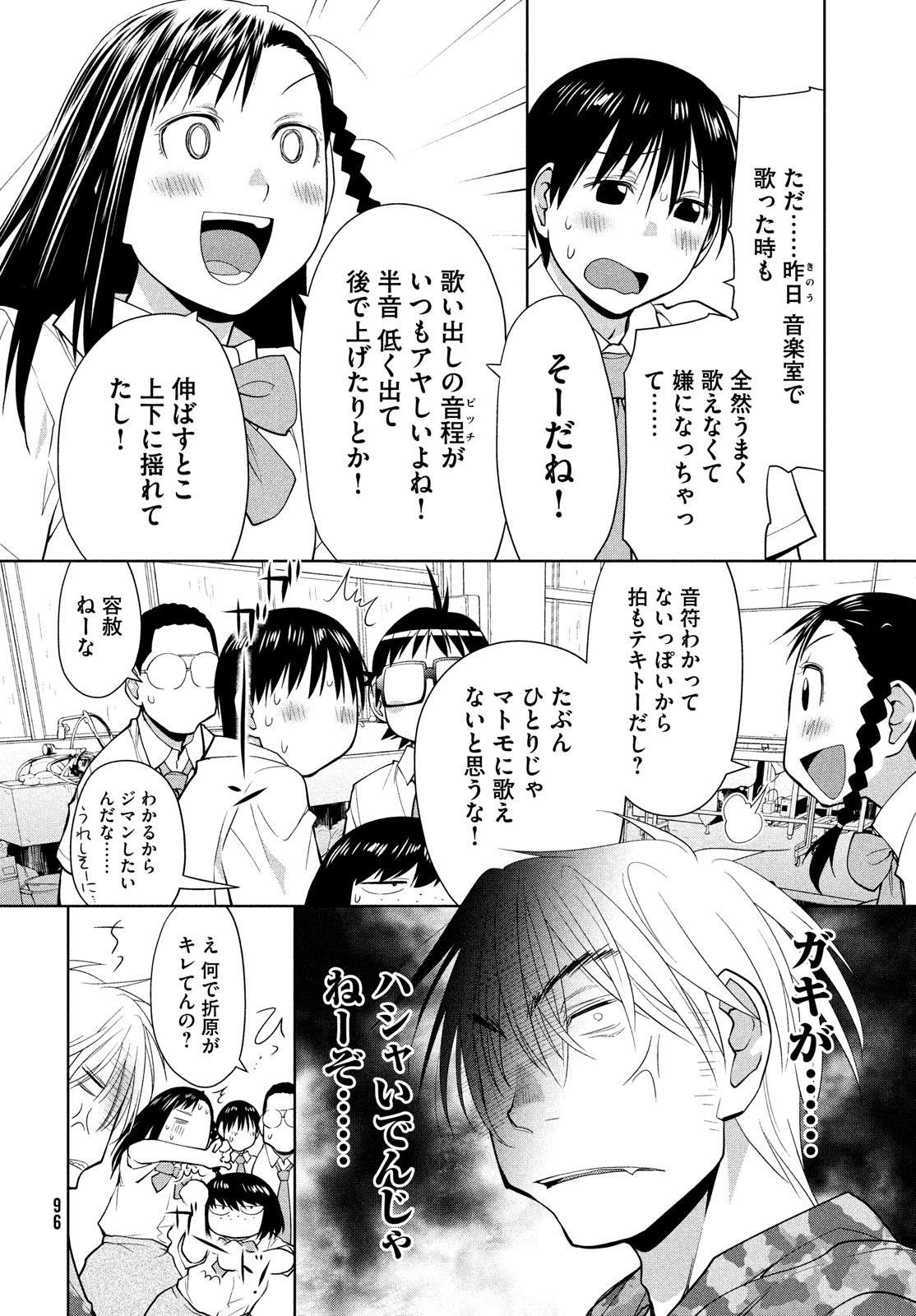 はしっこアンサンブル端本工業高校合唱部 第13話 - Page 22