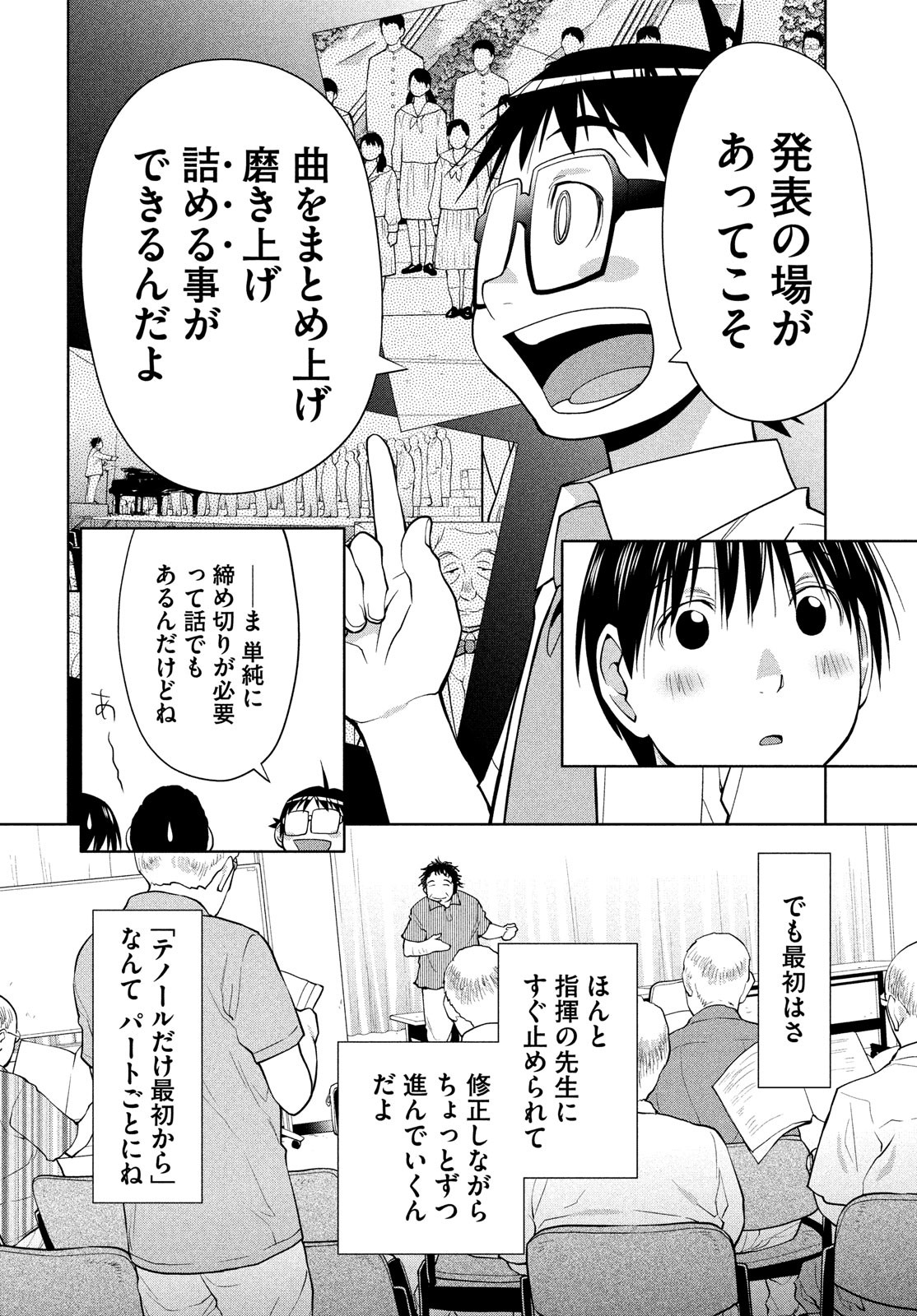 はしっこアンサンブル端本工業高校合唱部 第13話 - Page 24