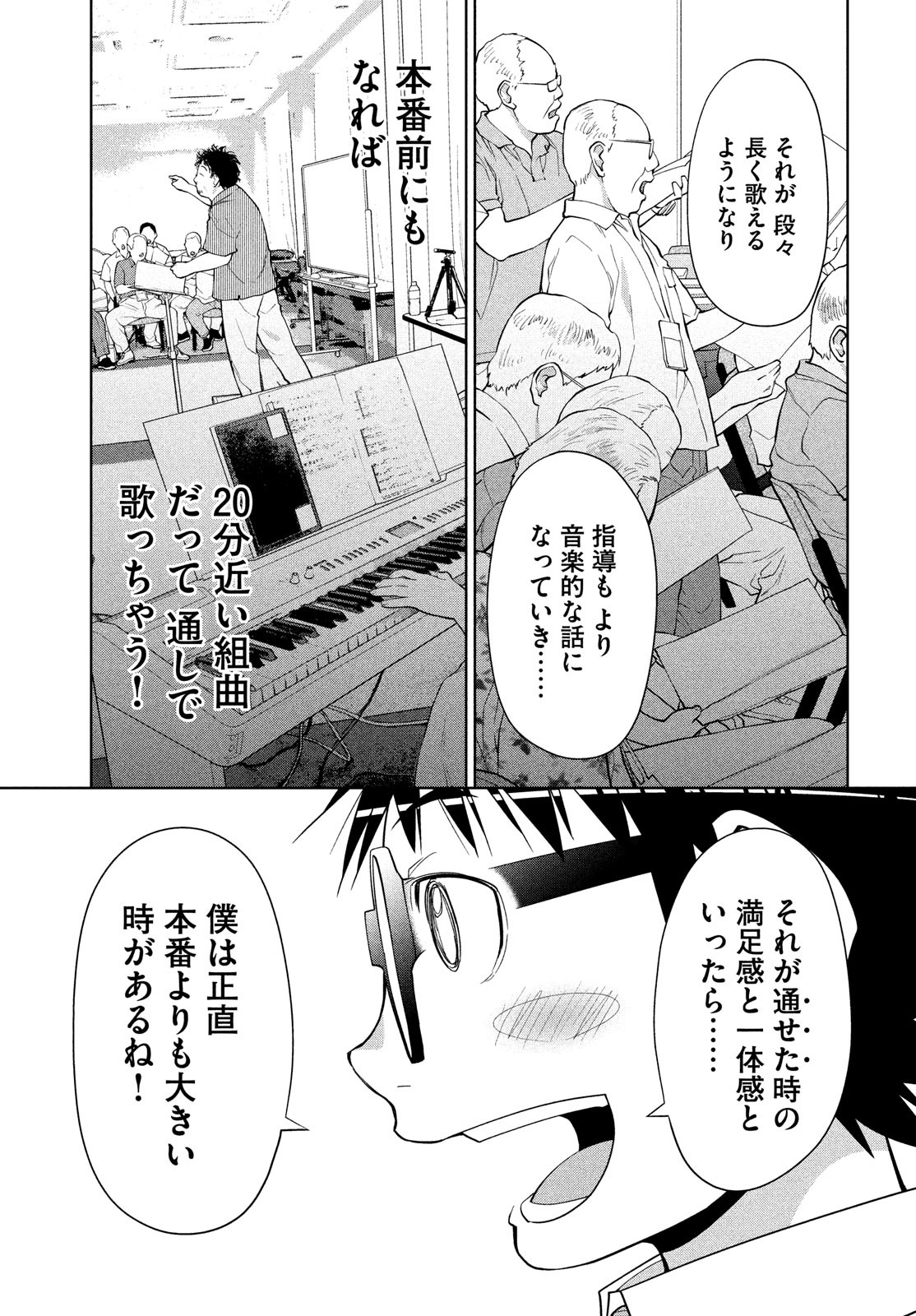 はしっこアンサンブル端本工業高校合唱部 第13話 - Page 25