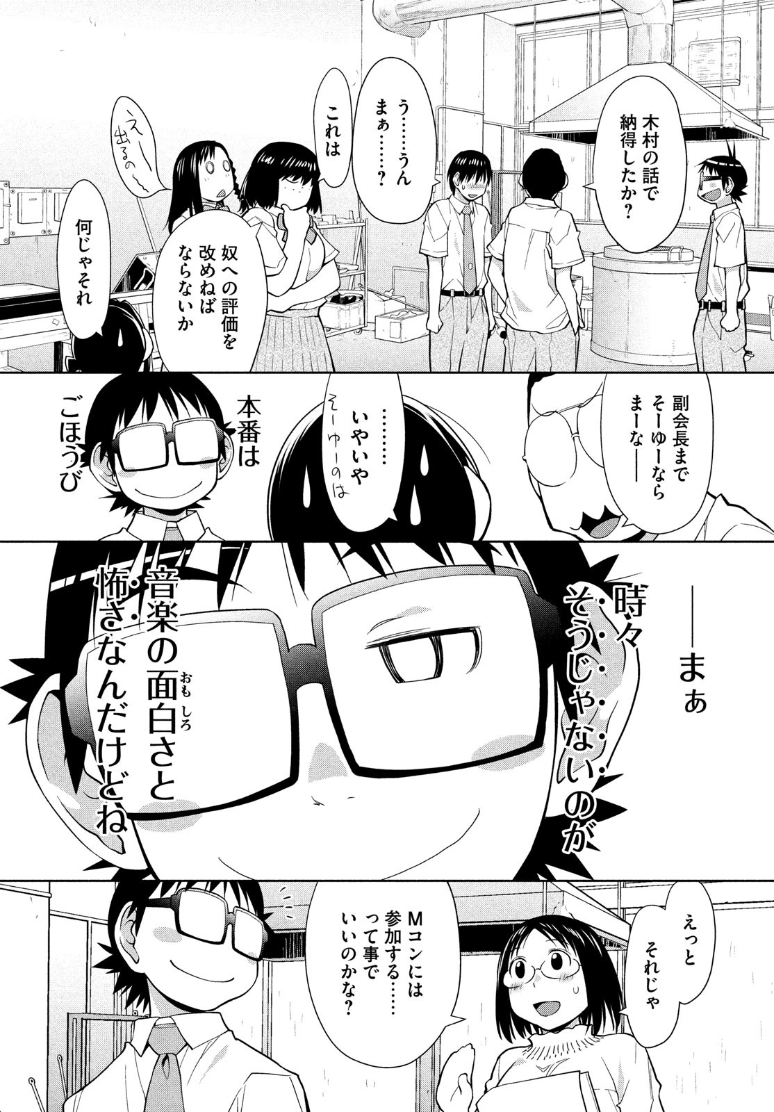 はしっこアンサンブル端本工業高校合唱部 第13話 - Page 31