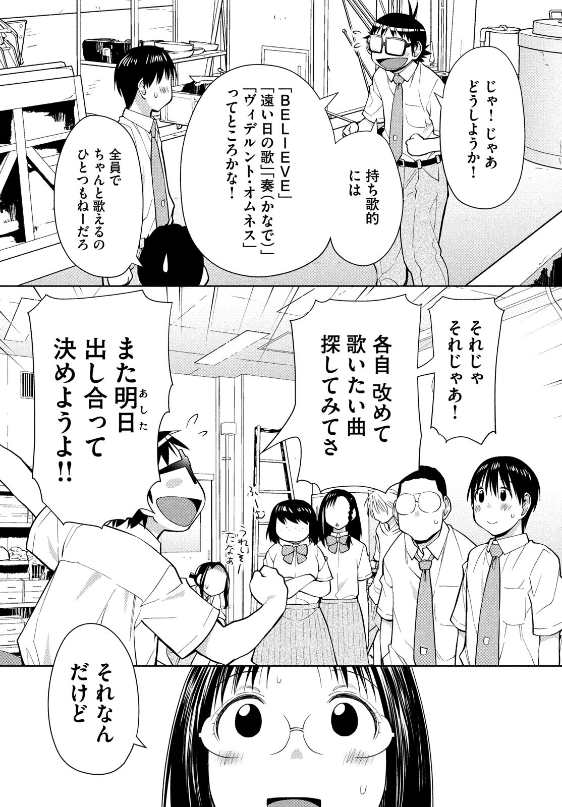 はしっこアンサンブル端本工業高校合唱部 第13話 - Page 33