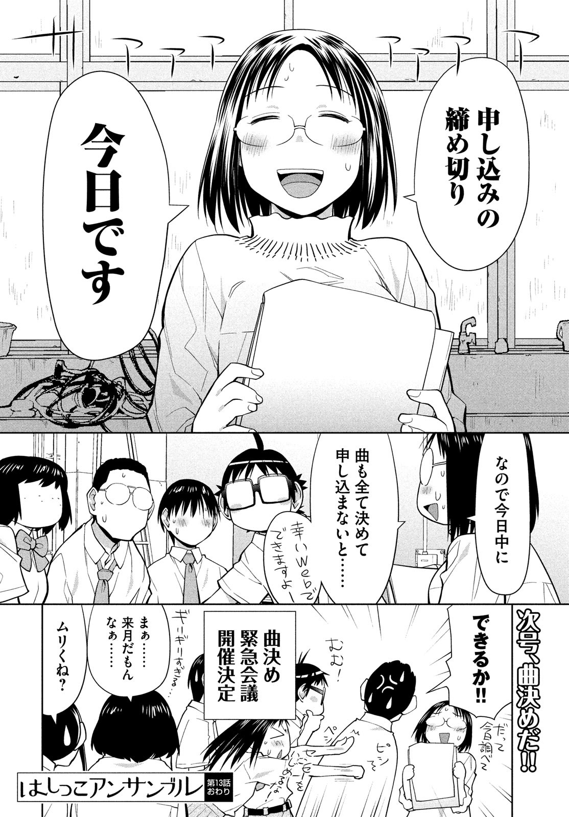 はしっこアンサンブル端本工業高校合唱部 第13話 - Page 34