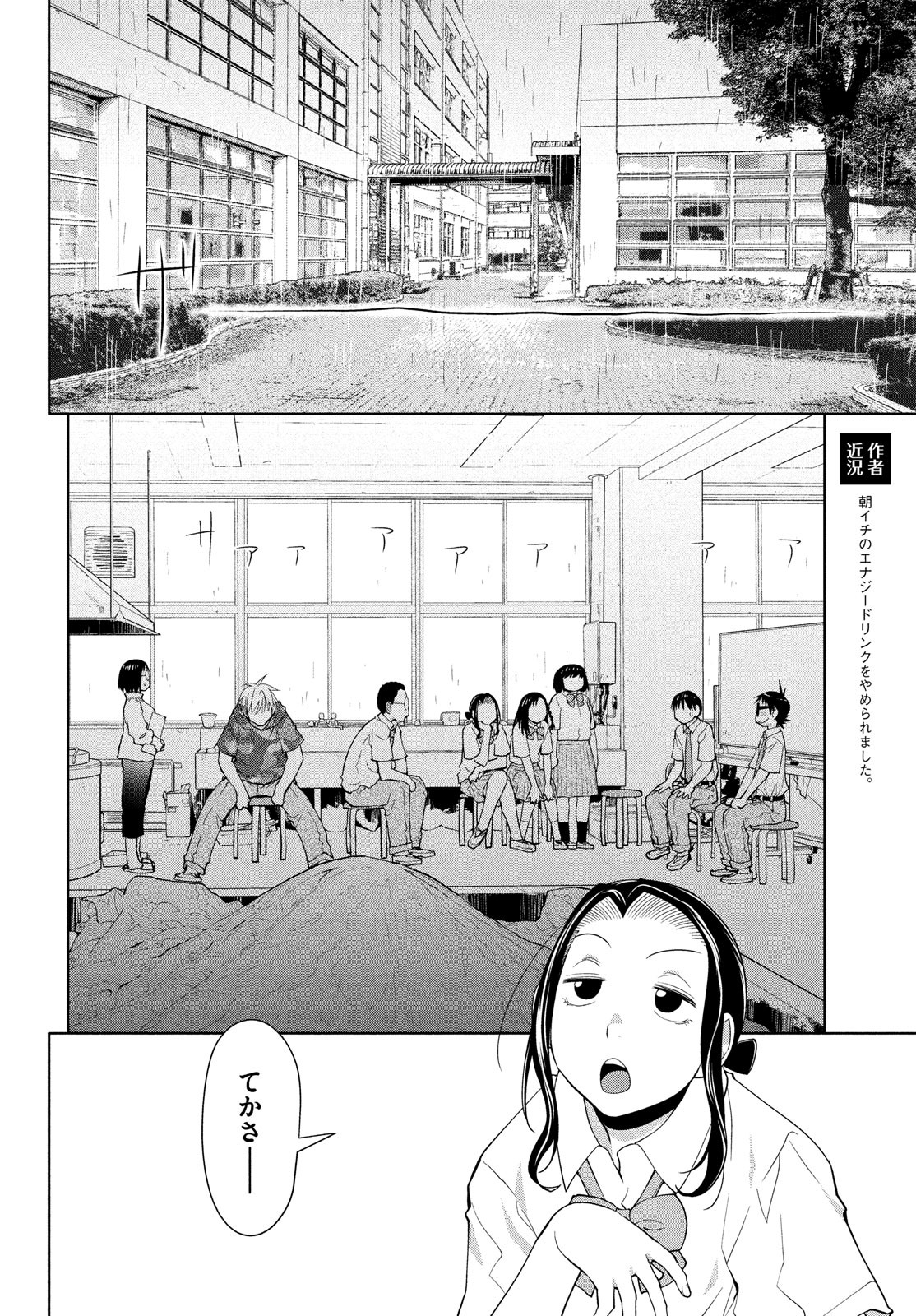 はしっこアンサンブル端本工業高校合唱部 第14話 - Page 5