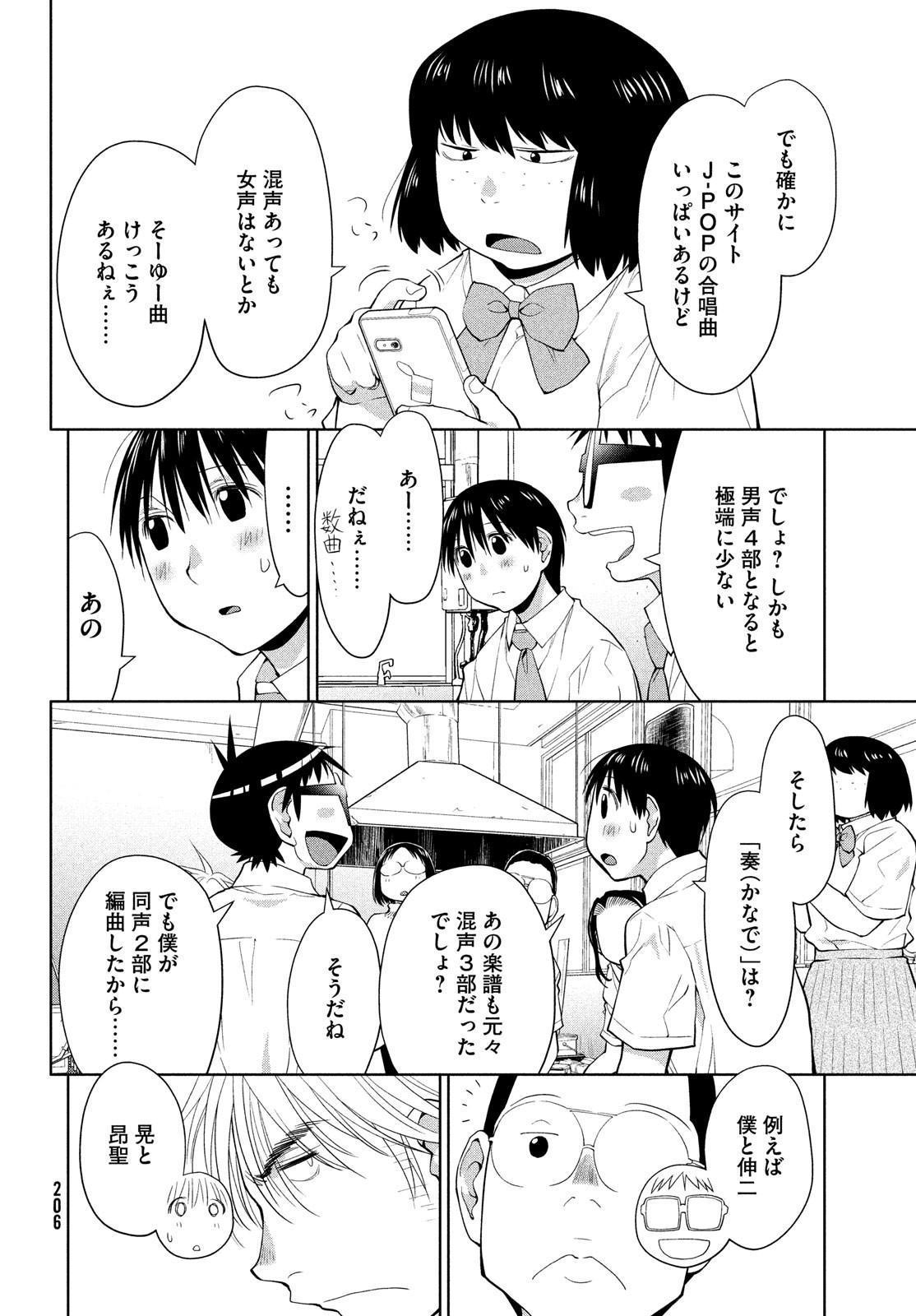 はしっこアンサンブル端本工業高校合唱部 第14話 - Page 9