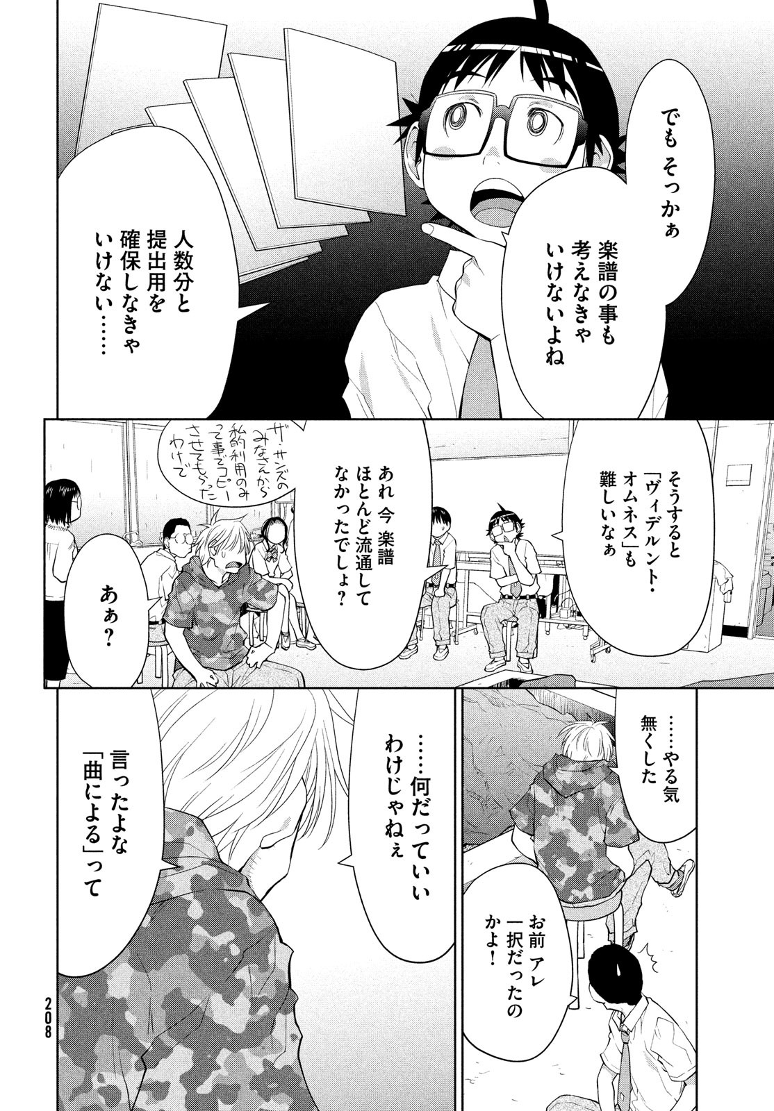 はしっこアンサンブル端本工業高校合唱部 第14話 - Page 11