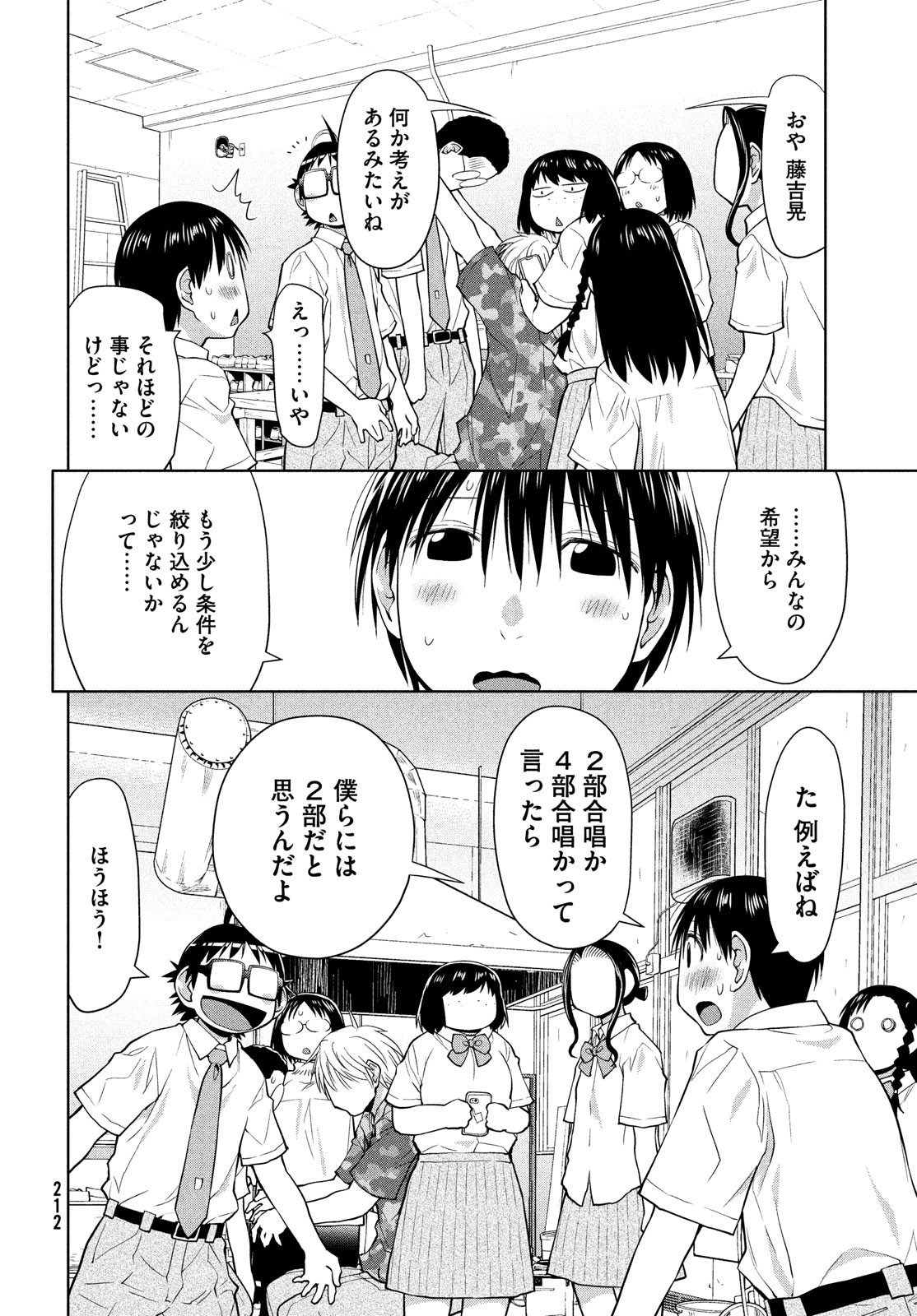 はしっこアンサンブル端本工業高校合唱部 第14話 - Page 15