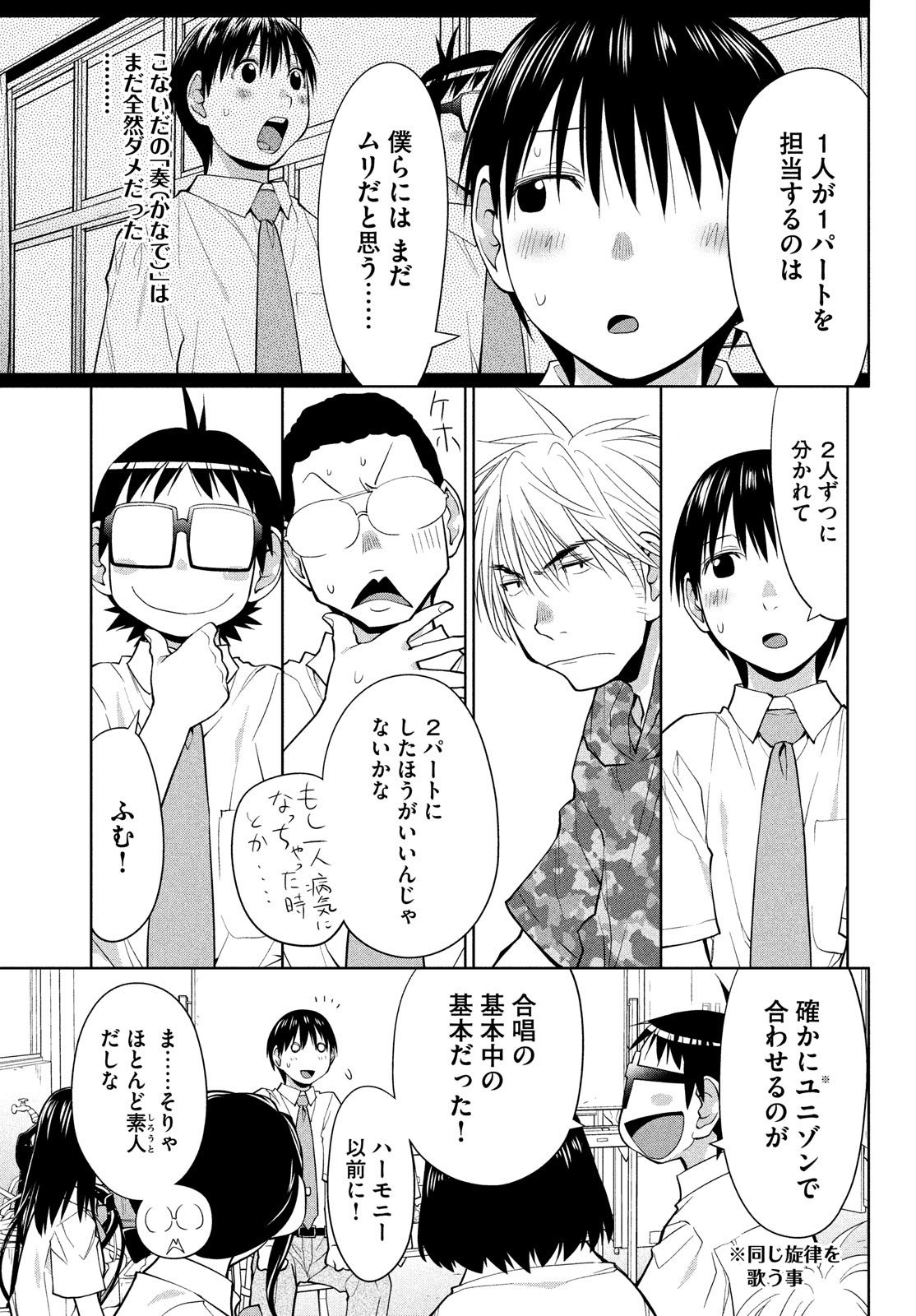 はしっこアンサンブル端本工業高校合唱部 第14話 - Page 16