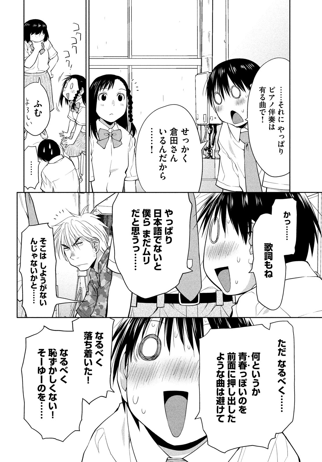 はしっこアンサンブル端本工業高校合唱部 第14話 - Page 17