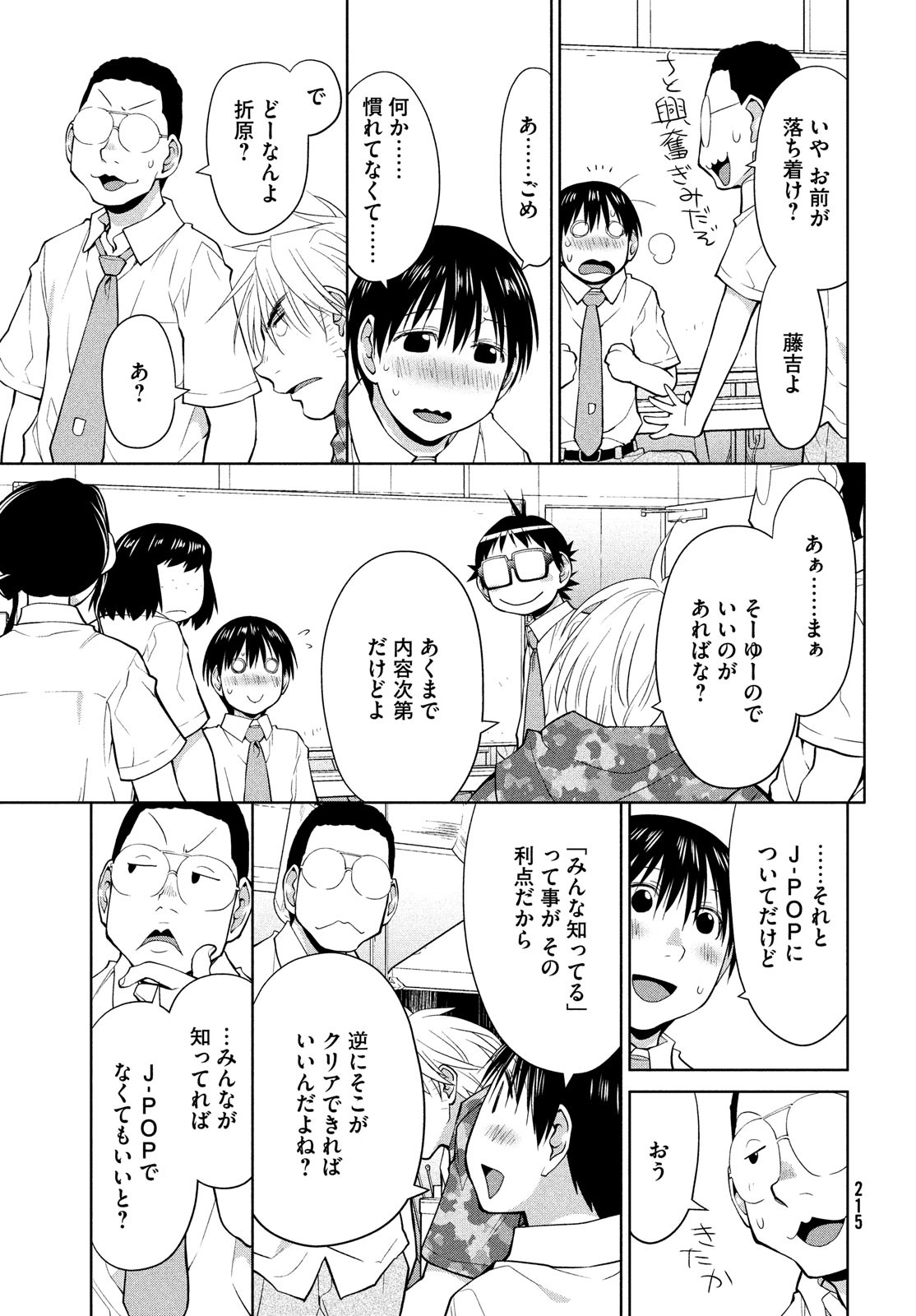 はしっこアンサンブル端本工業高校合唱部 第14話 - Page 18