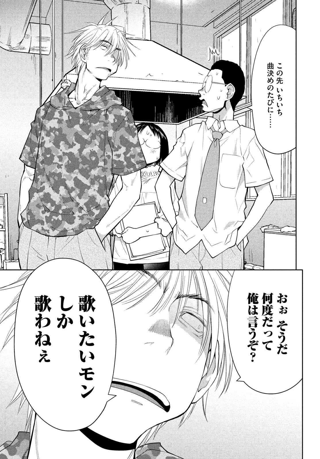 はしっこアンサンブル端本工業高校合唱部 第14話 - Page 24