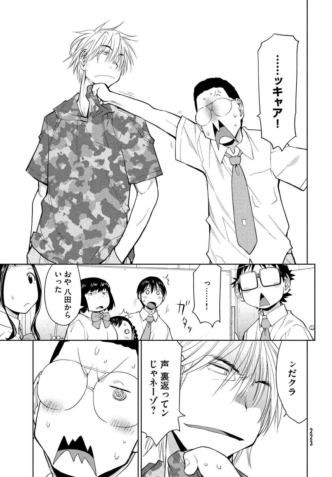 はしっこアンサンブル端本工業高校合唱部 第14話 - Page 26