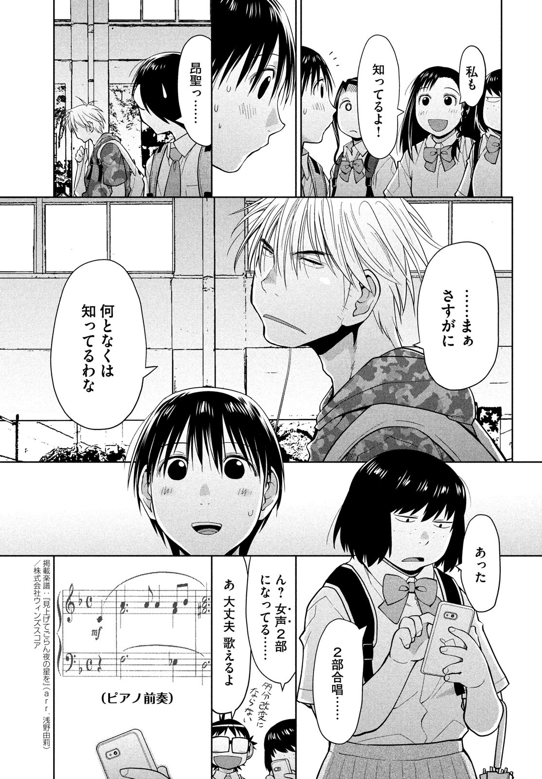 はしっこアンサンブル端本工業高校合唱部 第14話 - Page 36