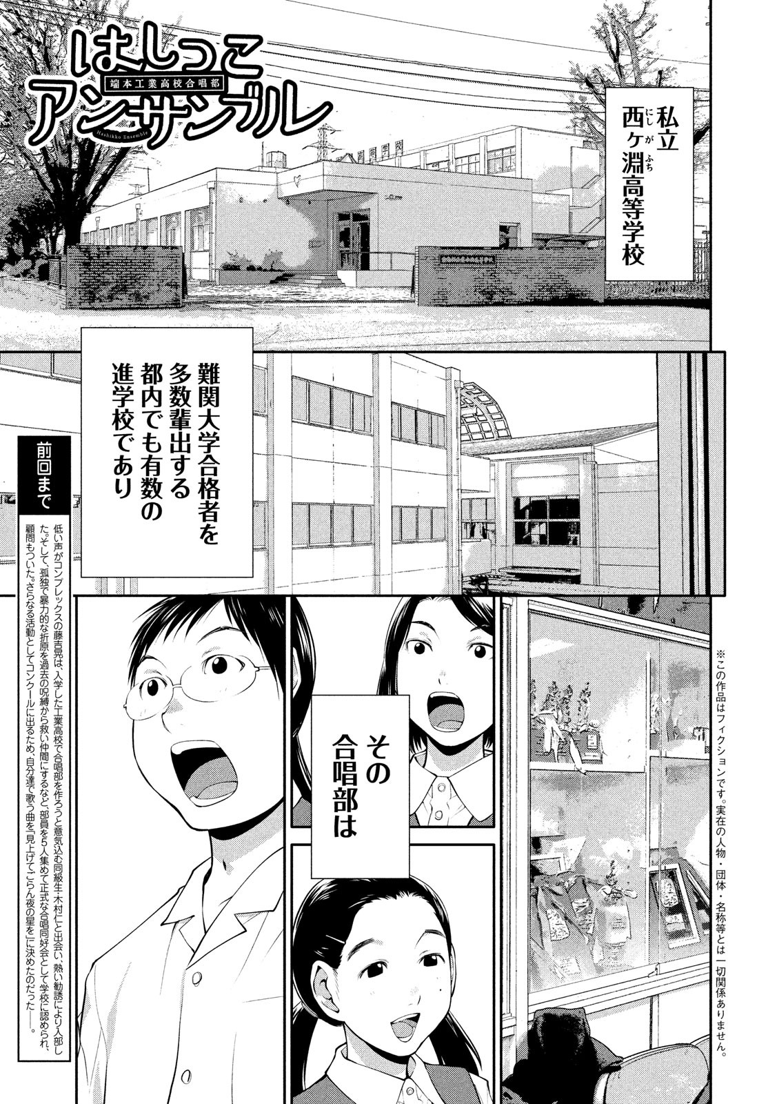 はしっこアンサンブル端本工業高校合唱部 第15話 - Page 1