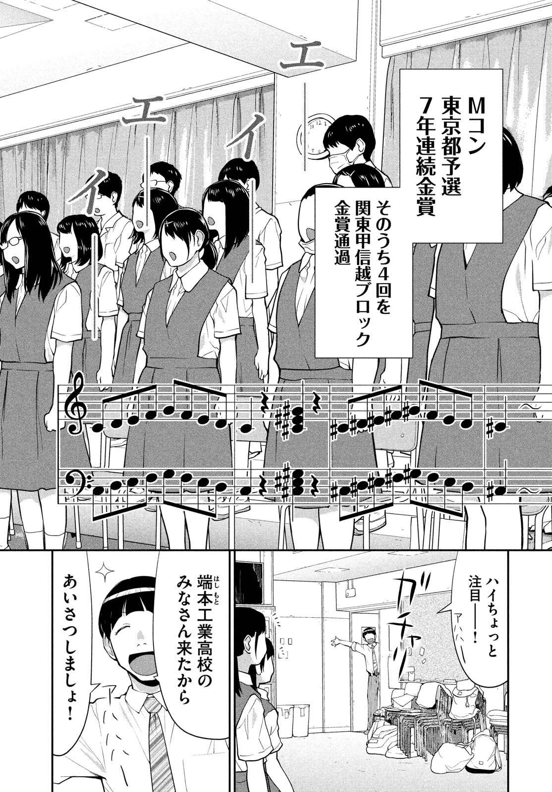 はしっこアンサンブル端本工業高校合唱部 第15話 - Page 2