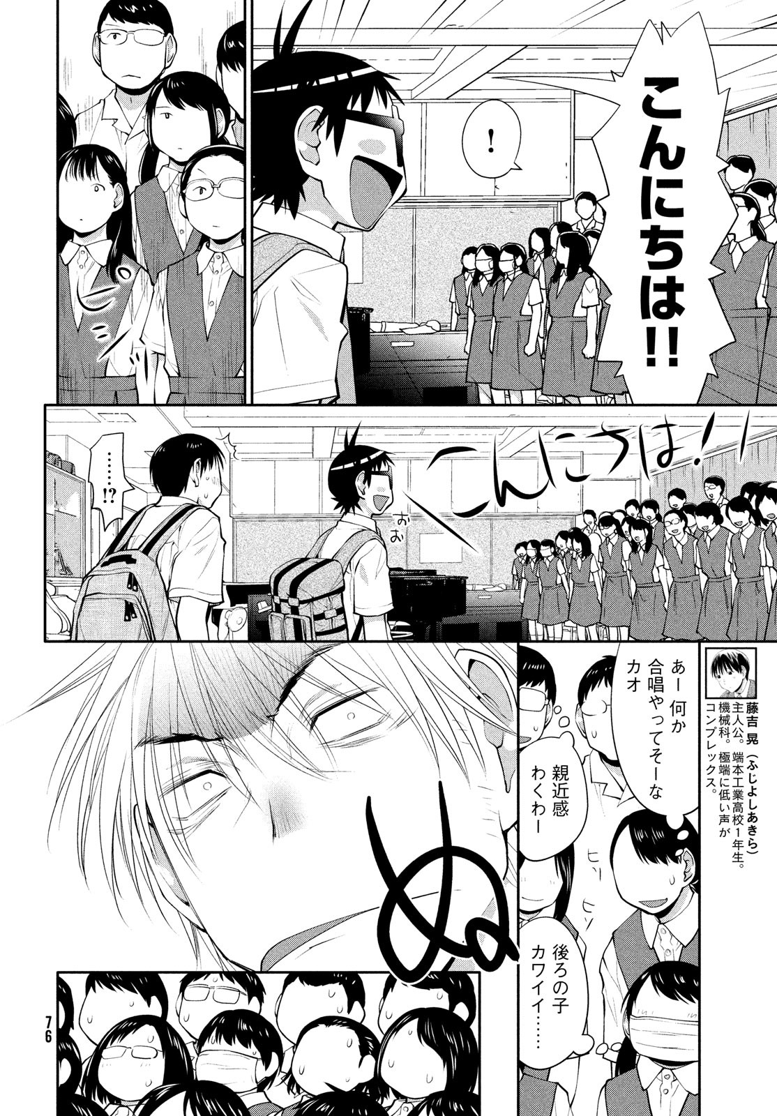 はしっこアンサンブル端本工業高校合唱部 第15話 - Page 4