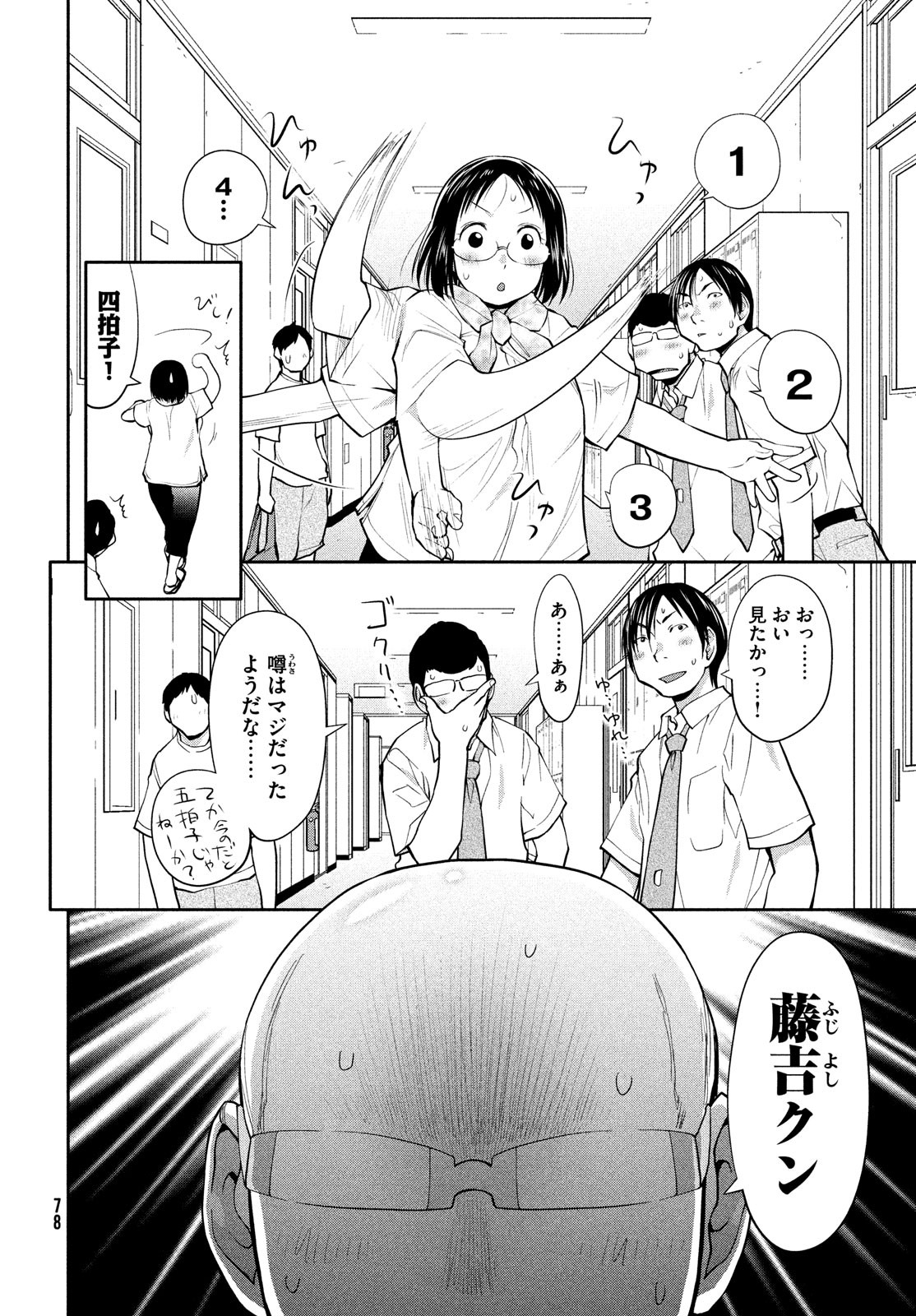 はしっこアンサンブル端本工業高校合唱部 第15話 - Page 6