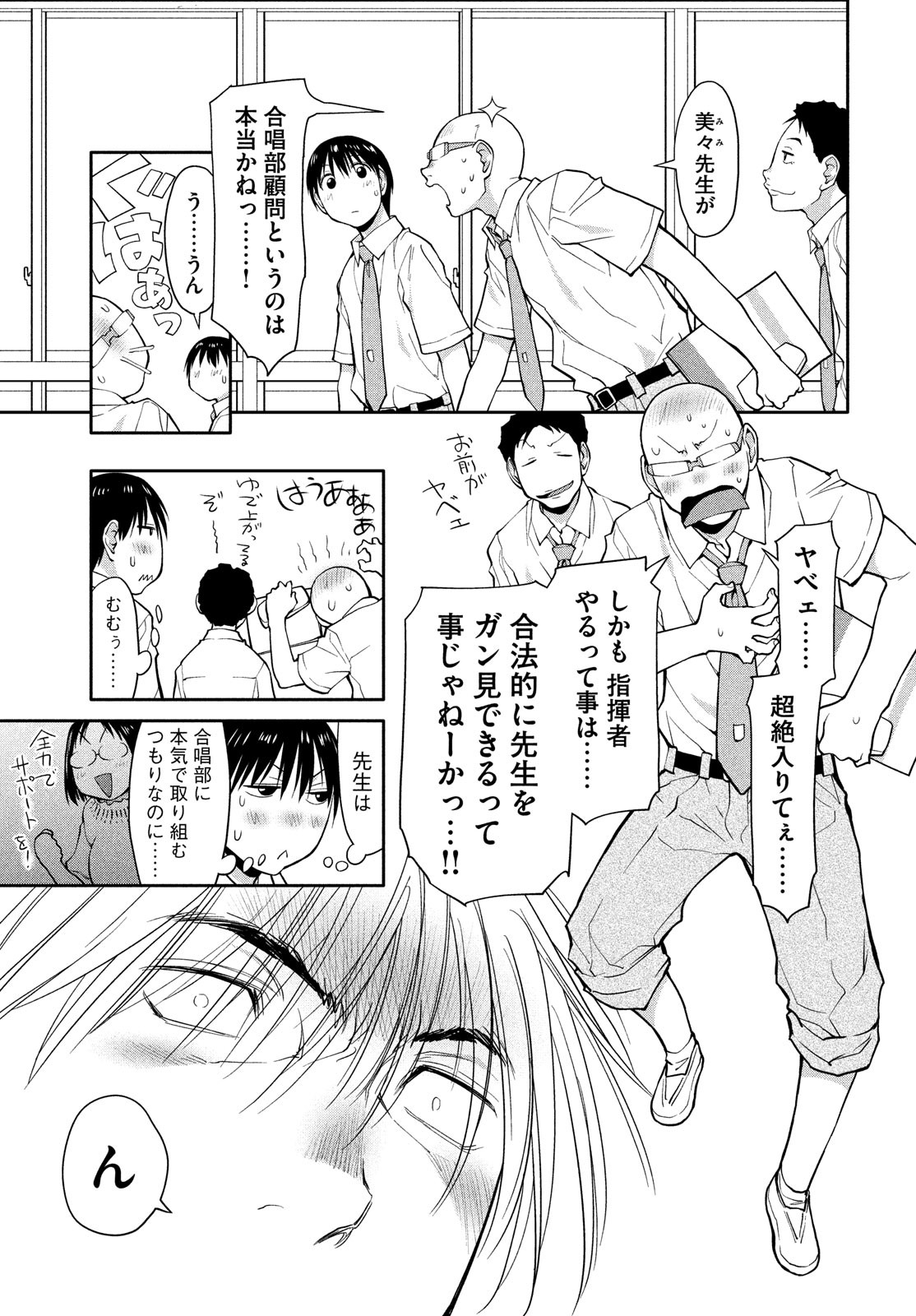 はしっこアンサンブル端本工業高校合唱部 第15話 - Page 7